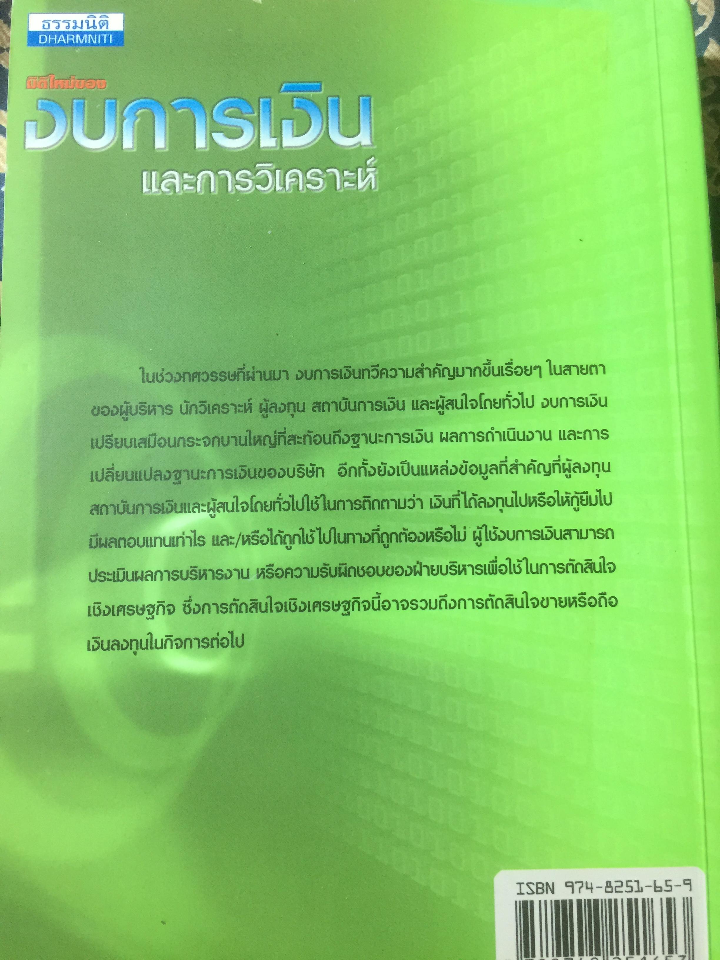 มิติใหม่ งบการเงินและการวิเคราะห์. ผู้เขียน ดร 0 กก.