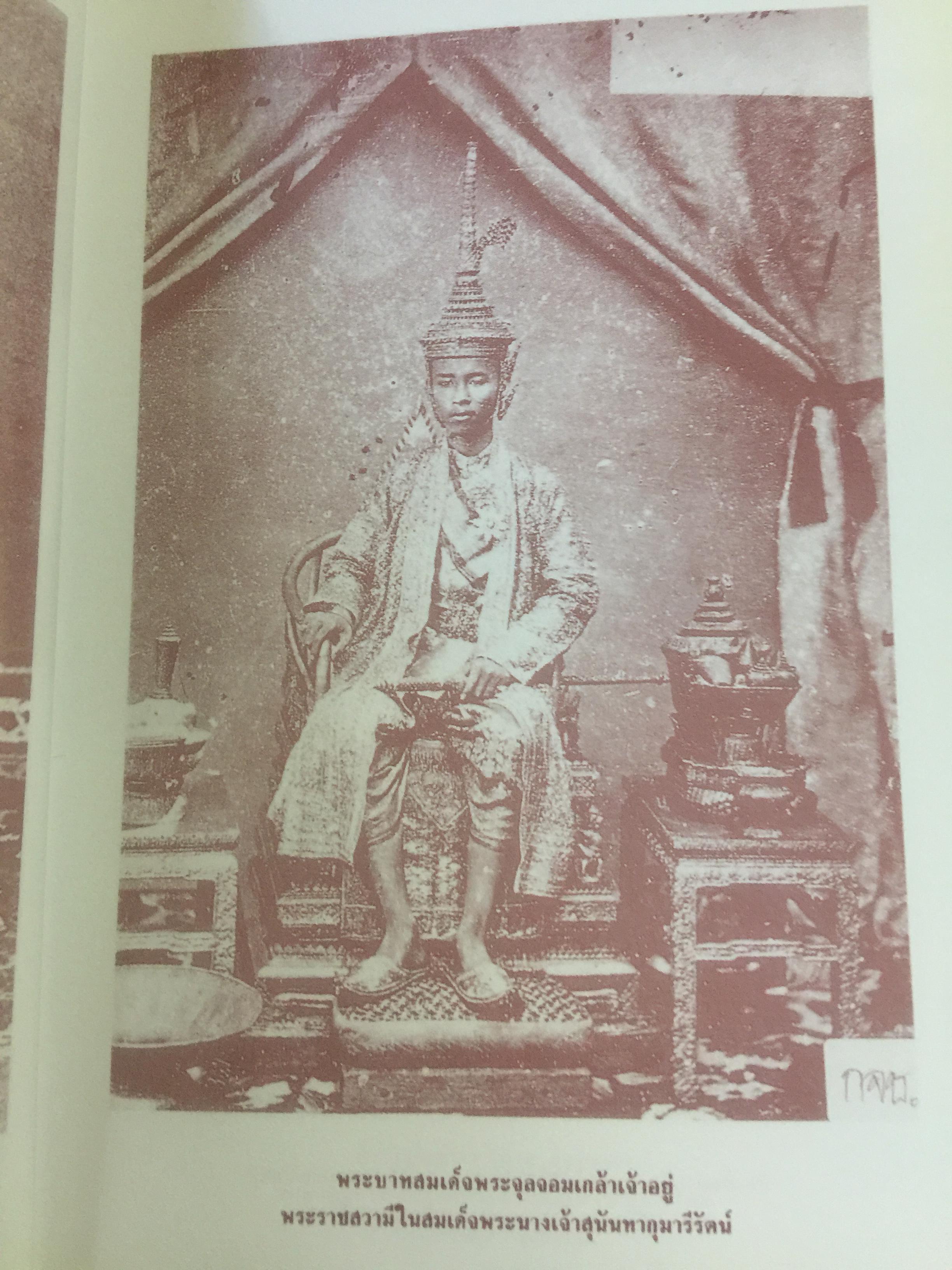 สามราชินี คู่บัลลังก์ ร.5 มหาสตรีผู้อยู่เบื้องหลังความสำเร็จของ ร.5. ผู้เขียน แสงเทียน ศรัทธาไทย. 300 กรัม