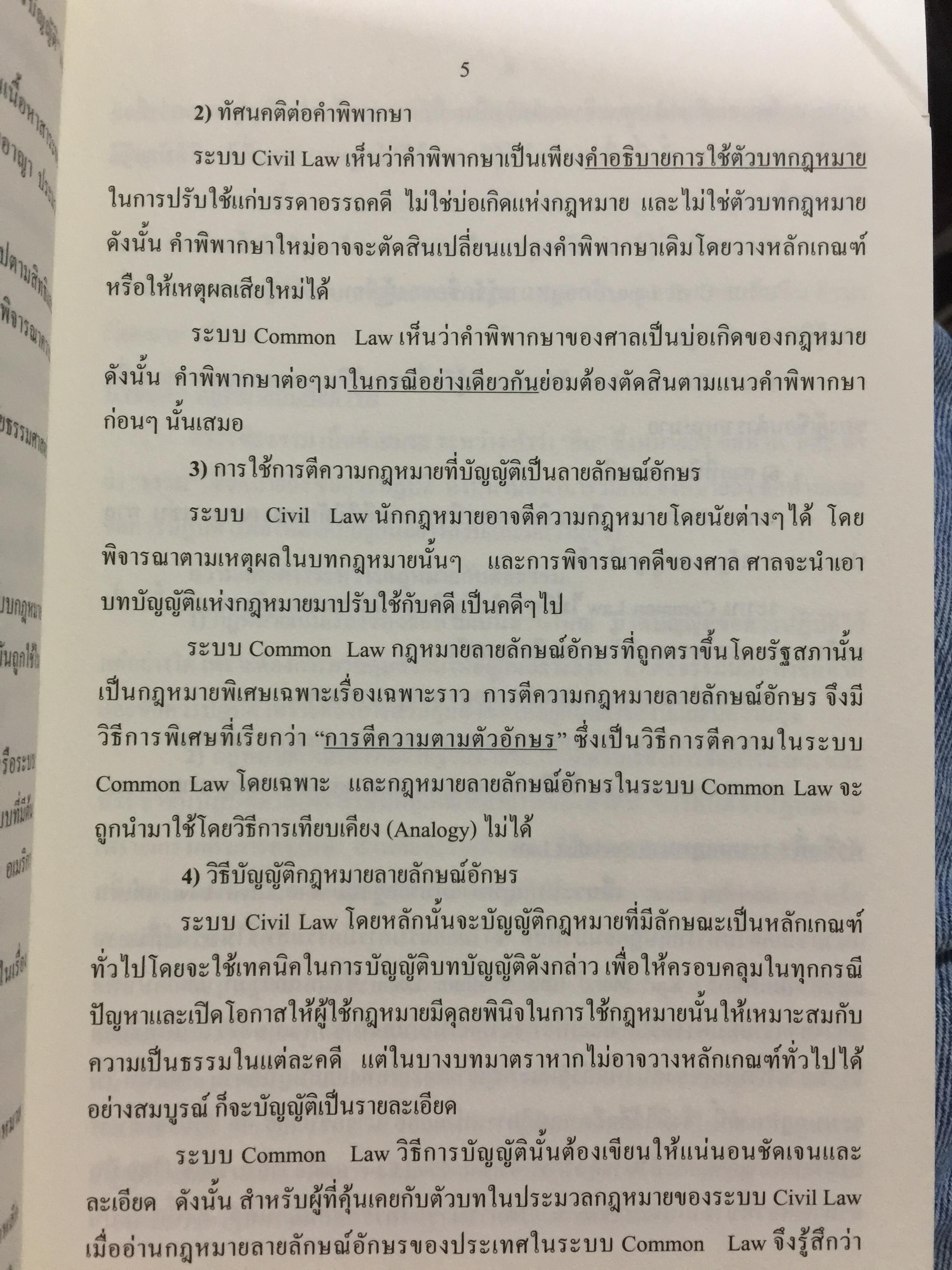 คู่มือ กฎหมาย THEMIZLAW. เป็นหนังสือเตรียมตัวสอบตรงนิติศาสตร์ ธรรมศาสตร์. รวบรวมโดย พีรวัส วรวัฒน์ปรียากร 2 กก.