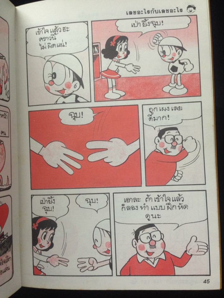 คณิตศาสตร์แสนสนุก 4 เล่ม