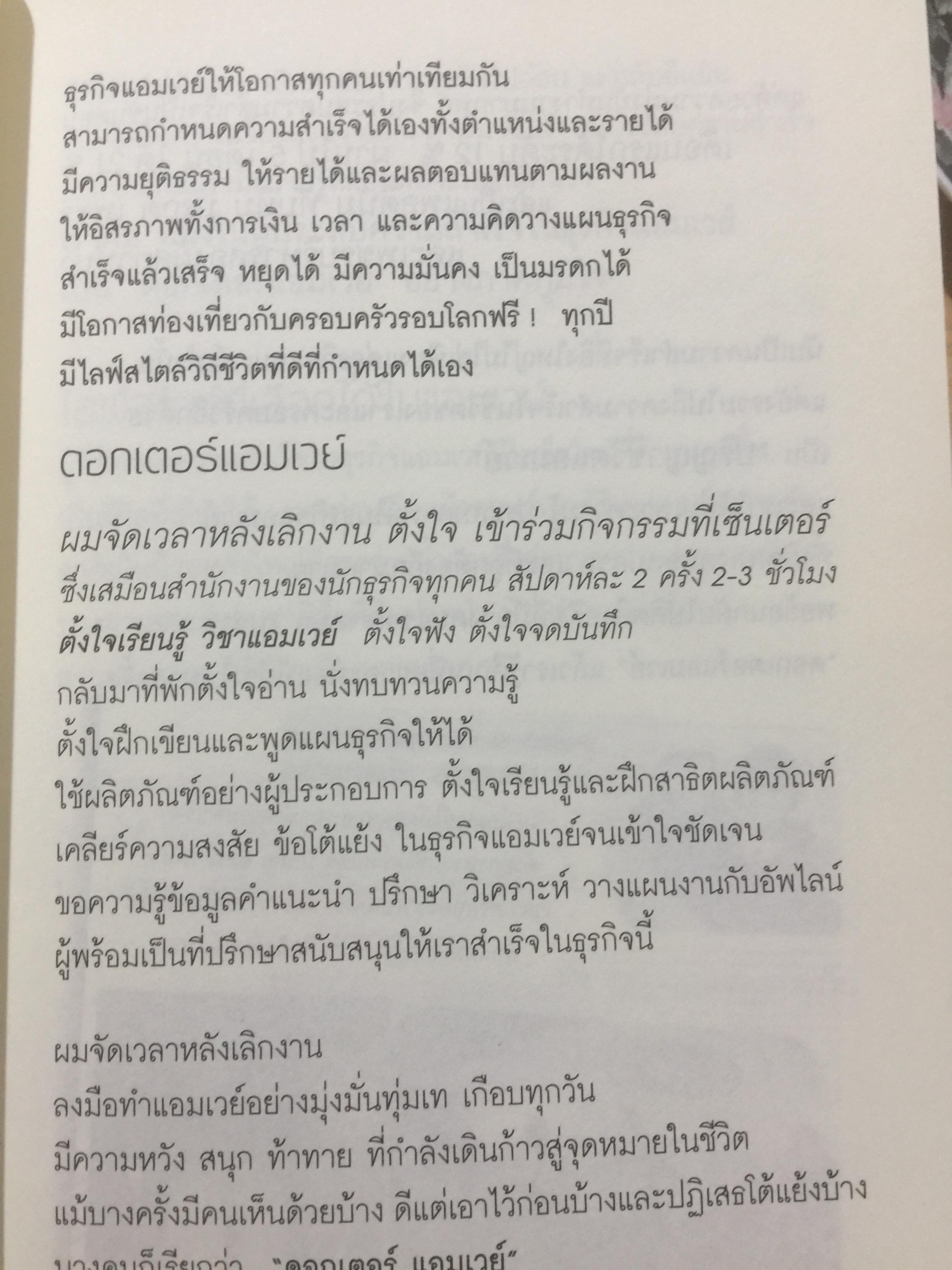 วิศวกรมนุษย์ และโรงเรียนสอนธุรกิจ วิธีการสร้างคนและสร้างธุรกิจ เพื่ออิสรภาพและไลฟ์สไตล์ที่ดี ผู้เขียน ดร.ยงยุทธ-ยุพร พืชกมุทร 0 กก.