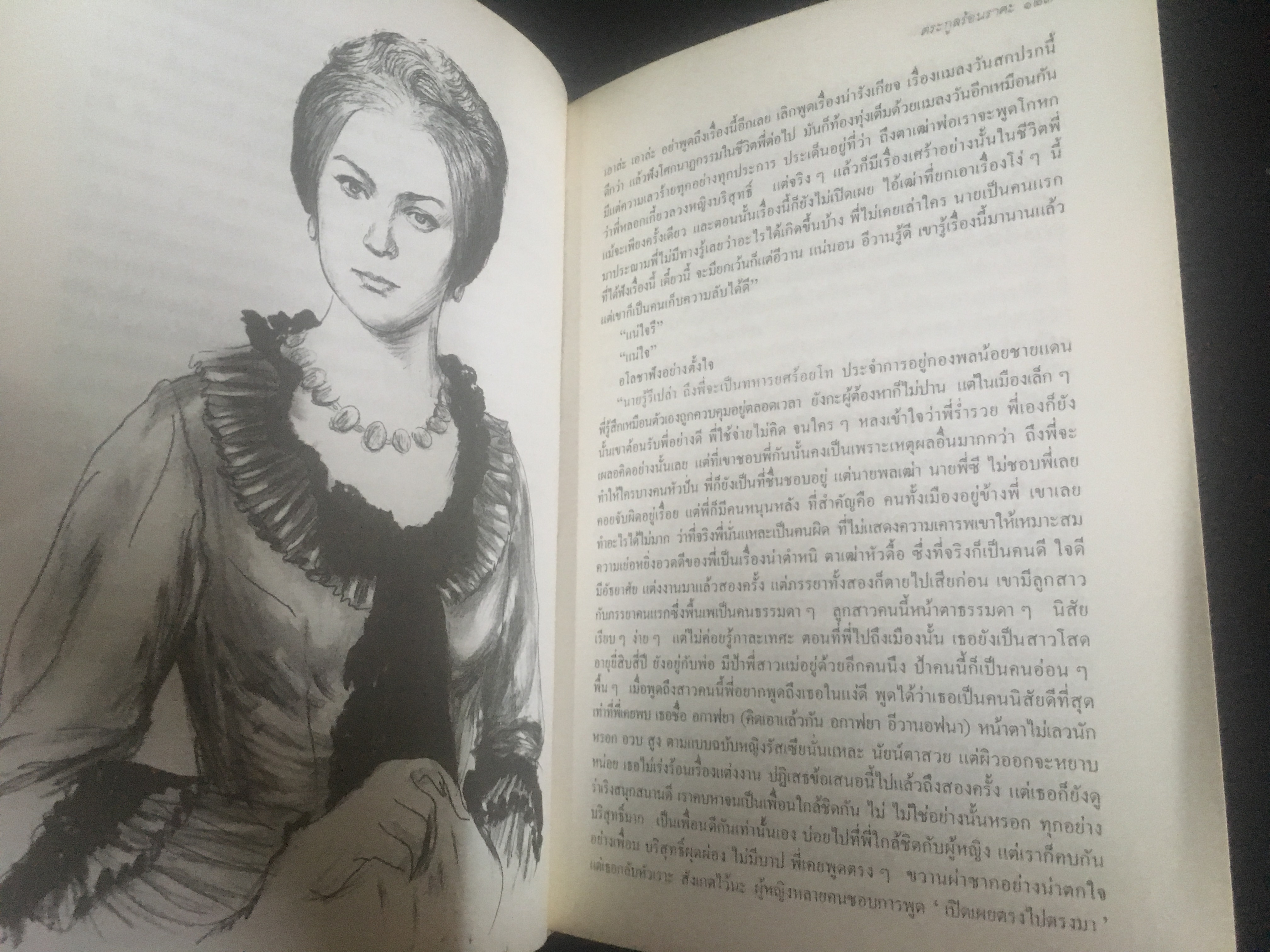 พี่น้องคารามาซอฟ (The Karamazov Brothers) ฟีโอโดร์ ดอสโตเยสกี