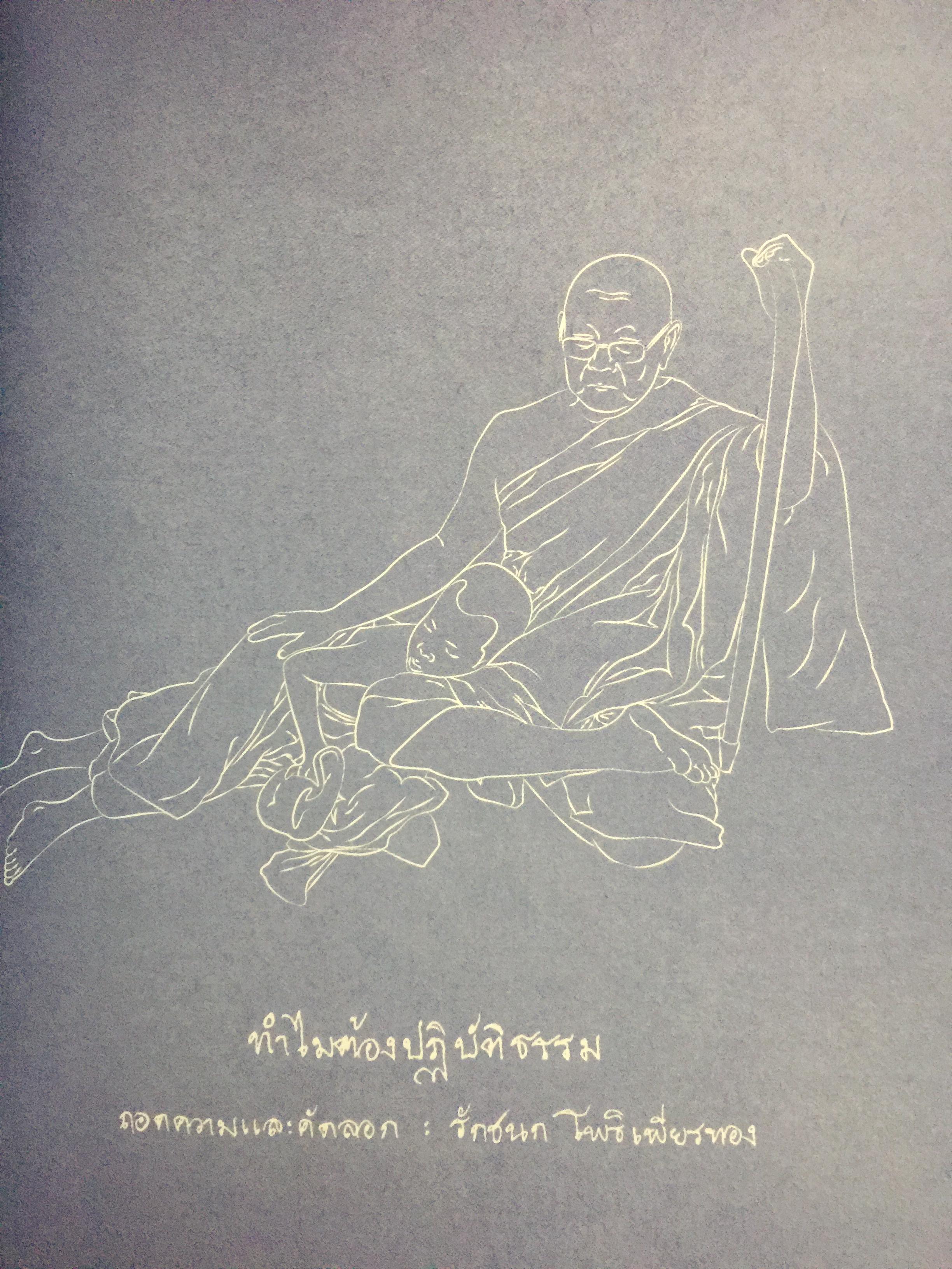 เขียนคำท่านคำเขียน. ธรรมบรรยายโดย หลวงพ่อคำเขียน สฺวณโณ 2,500 กรัม