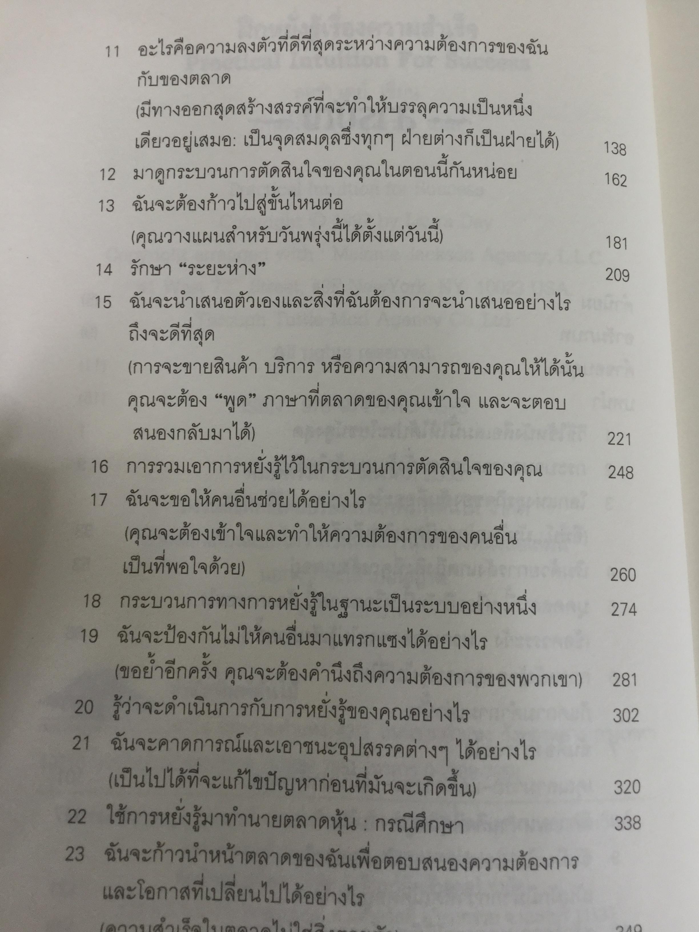 ฝึกหยั่งรู้เรื่อง ความสำเร็จ หนังสือเล่มนี้คือสูตรสำเร็จในการสร้างความมั่งคั่งให้คุณ Practical Intuition for Success ผู้เขียน Lura Day ผู้แปล กานต์สิริ โรจนสุวรรณ 0 กก.