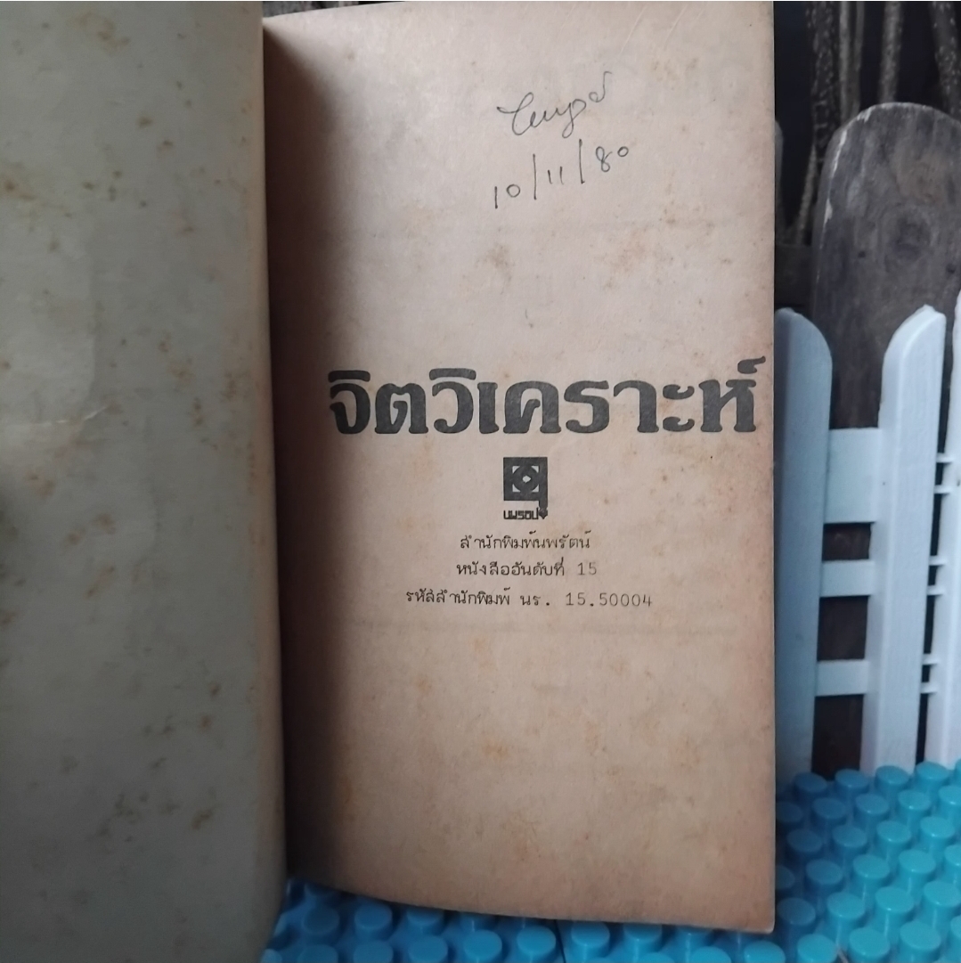 จิตวิทยาสกุลฟรอยด์ จิตวิเคราะห์ โดย Calvin S. Hall แปลโดย กิติกร มีทรัพย์ นำเสนอทฤษฎีในมุมมองที่เข้าใจง่าย