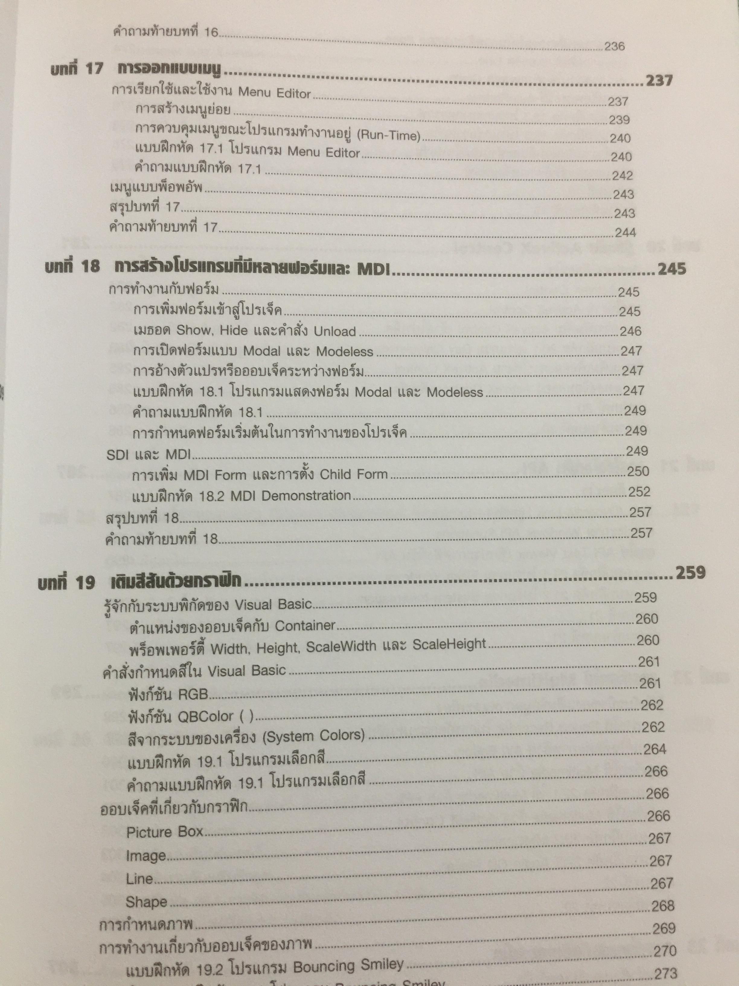 คู่มือเรียน Visual Basic 6 0 กก.