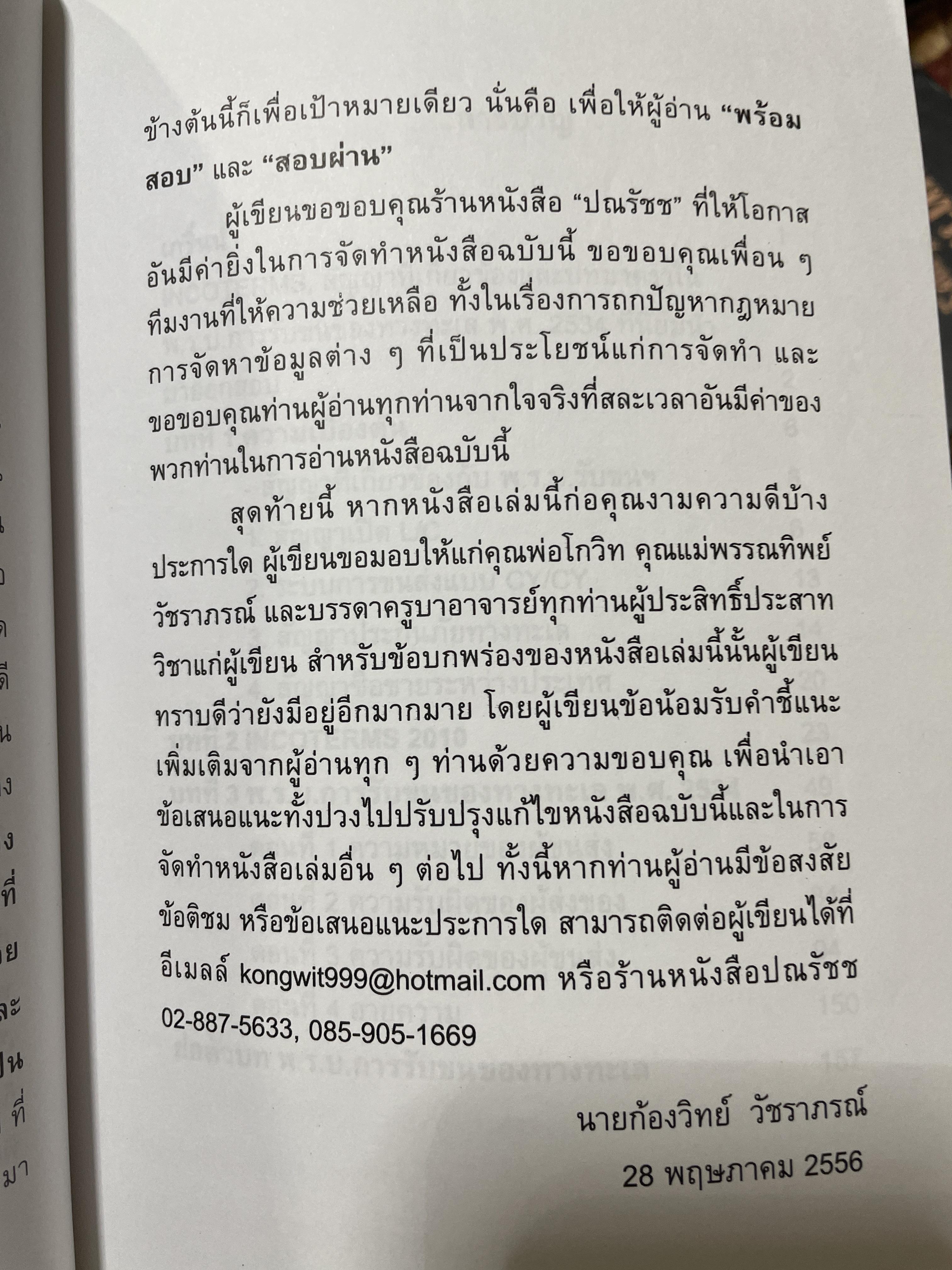ืกฎหมายการค้าระหว่างประเทศ กฎหมายพิเศษพร้อมสอบกฎหมาย ฝาการค้าระหว่างประเทศ อัปเดตล่าสุด 2558ผู้เขียน ก้องวิทย์ วัชราภรณ์ KW GROUP. 600 กรัม