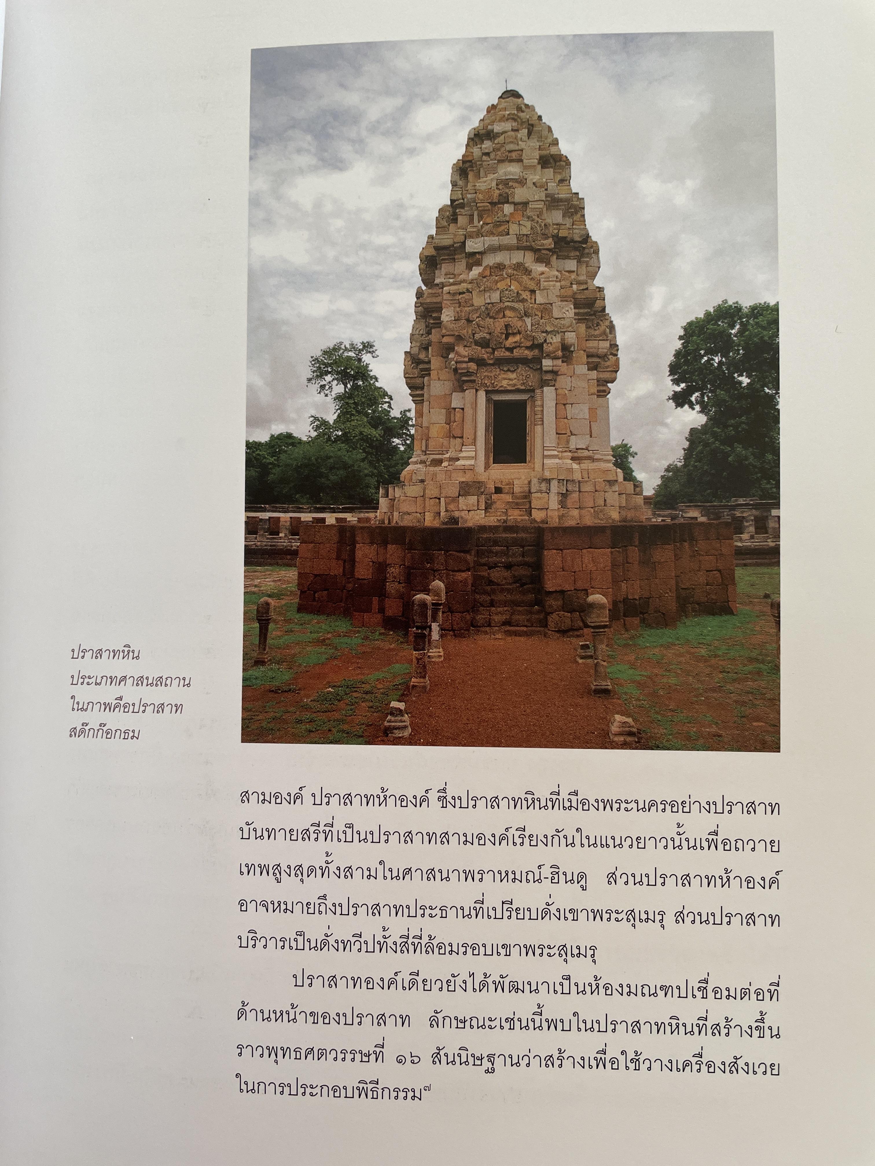 วัฒนธรรมขอมโบราณ และปราสาทหินที่สำคัญ ในจังหวัดสระแก้ว แหล่งเรียนรู้และแหล่งท่องเที่ยวเชื่อมโยง 3 กก.