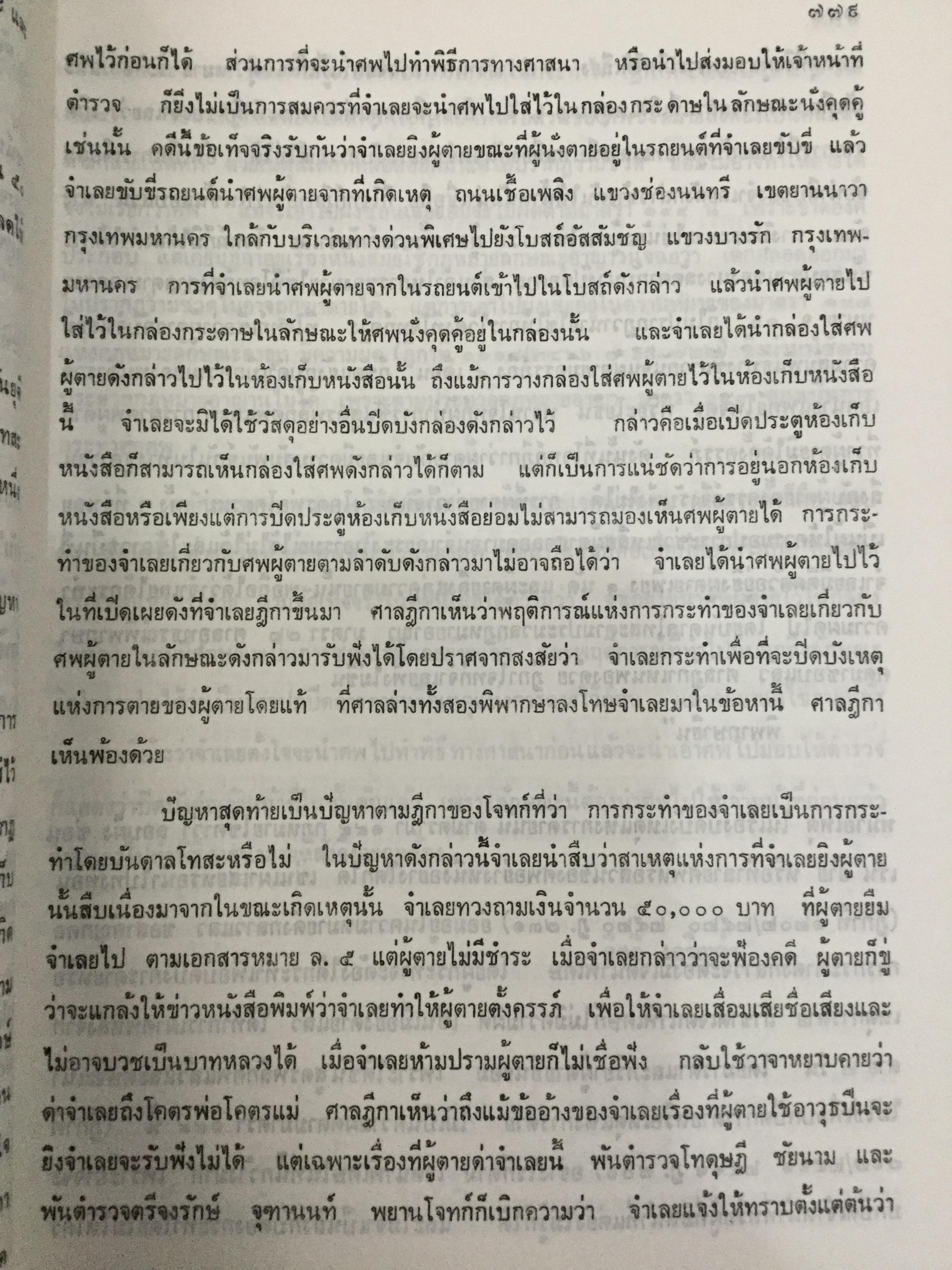 บันทึกทอง ท้ายฎีกาและชี้ขาดความเห็นแย้งในประมวลกฎหมาย เล่ม 2 โดย จิตติ เจริญฉ่ำ 0 กก.