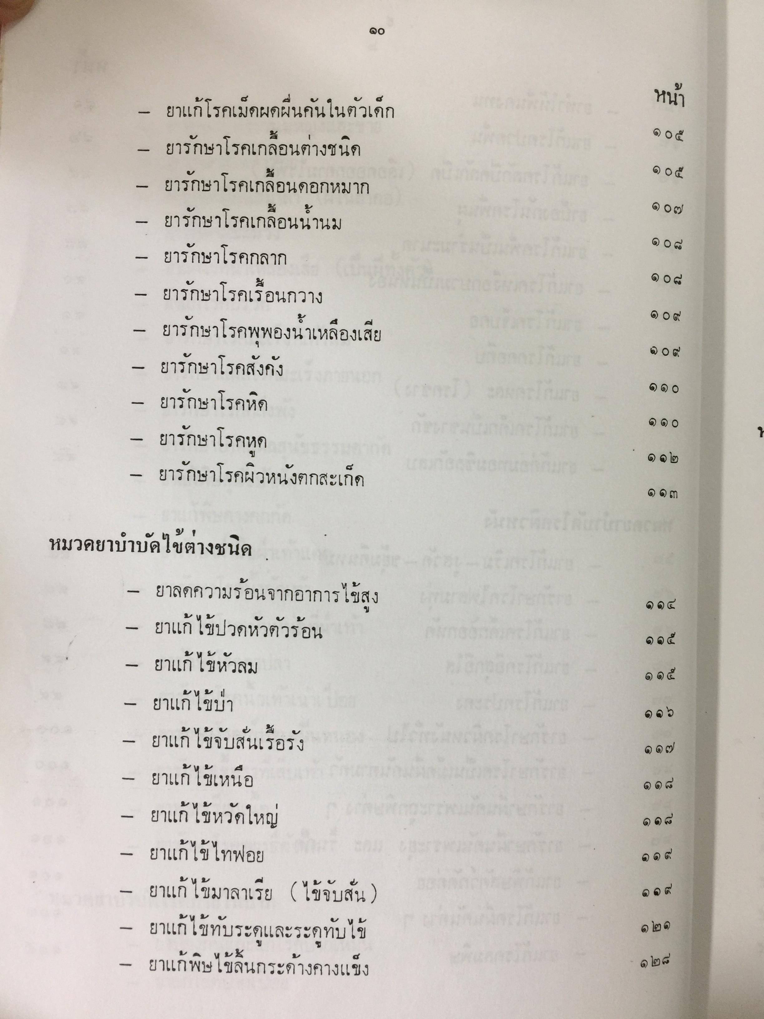 ตำรายากลางบ้าน 2,500 กรัม