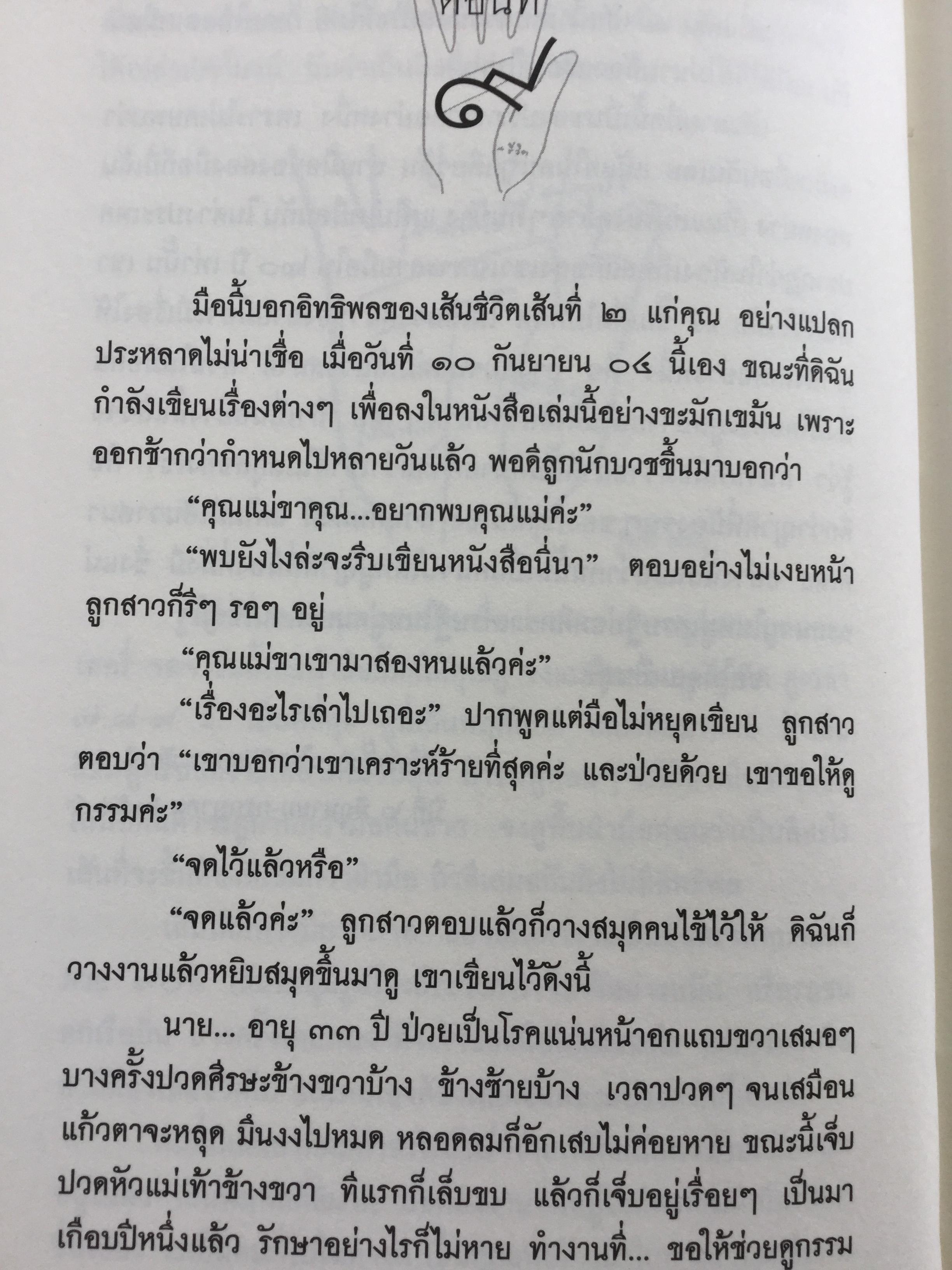 ดูมือคุณ. หัตถศาสตร์ฉบับแก้กรรม. ฉบับรวมเล่ม. ผู้เขียน วรมัย กบิลสิงห์ 0 กก.