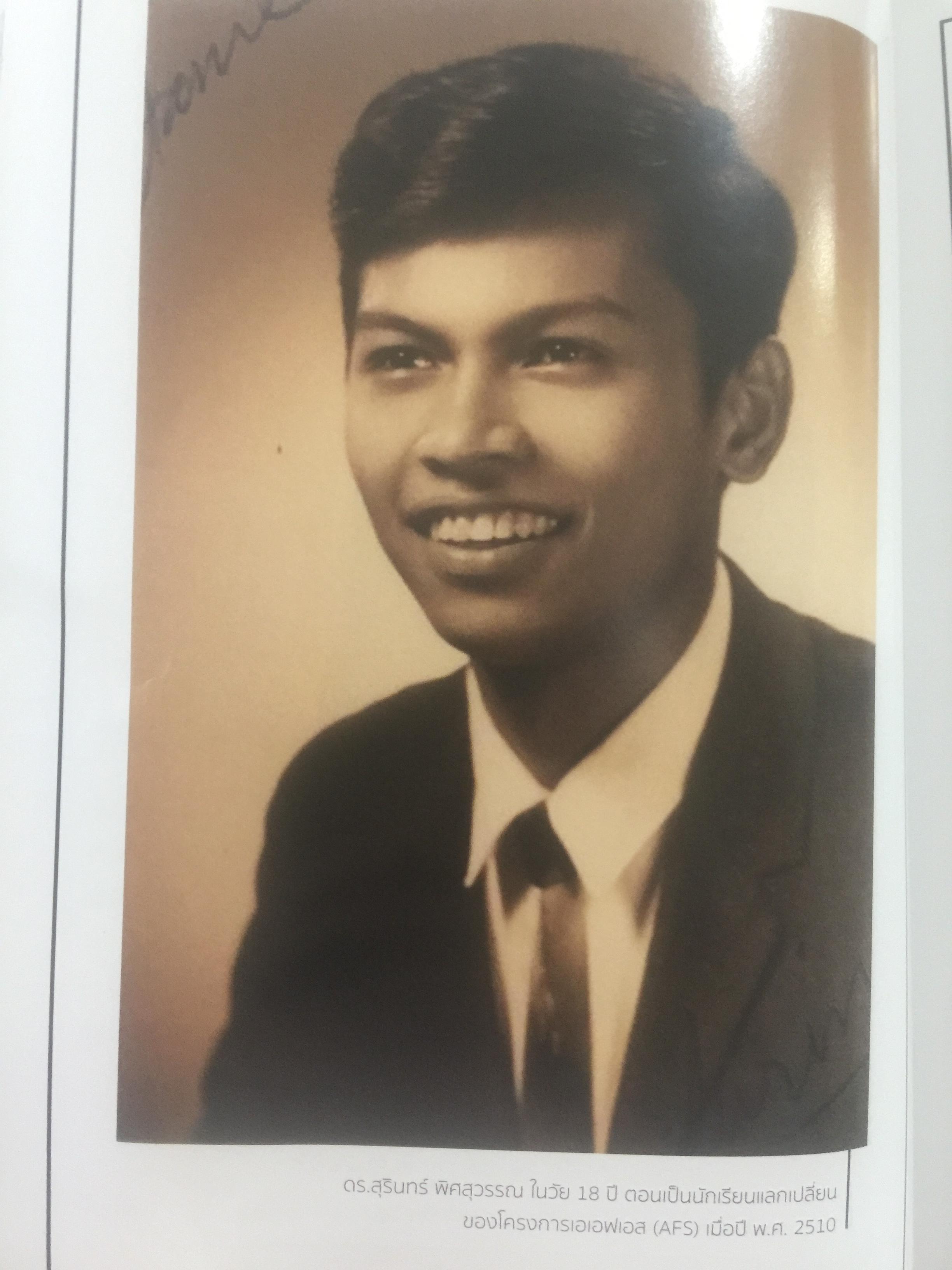 สุรินทร์ พิศสุวรรณ. ชีวิต ตัวตน และผลงาน หนังสือที่ระลึกเนื่องในการมรณภาพ ฯ. วันพฤหัสบดี 30 พฤศจิกายน ปี 2560 จัดทำโดย มหาวิทยาลัยธรรมศาสตร์และคณะรัฐศาสตร์ มหาวิทยาลัยธรรมศาสตร์ มกราคม ปี 2561. 2,500 กรัม