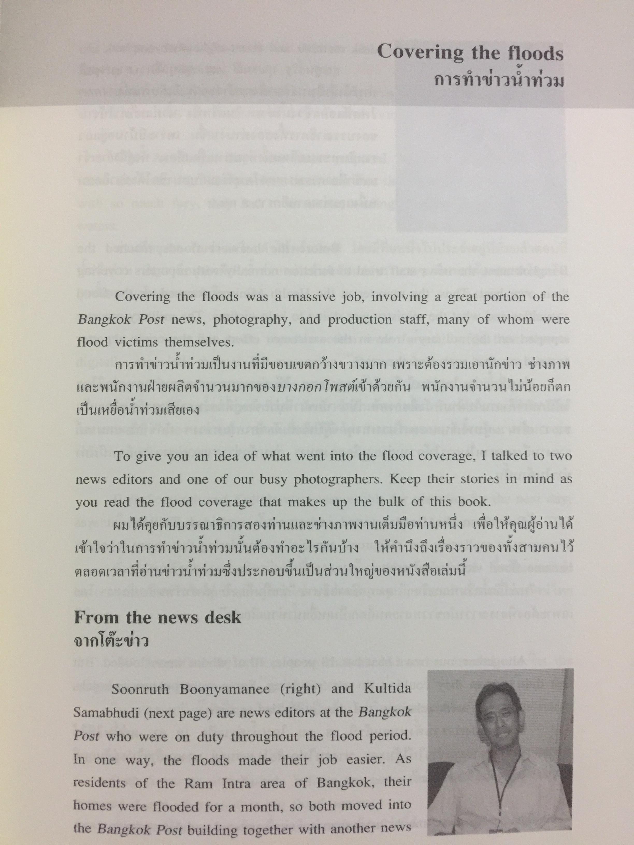 ประเทศไทยจมน้ำ. THAILAND SUBMERGED เรียนภาษาอังกฤษ จากมหาอุทกภัย ข่าวน้ำท่วมใหญ่ปี พ.ศ.2554 ที่เล่าผ่านหน้าหนังสือพิมพ์บางกอกโพสต์ พร้อมแบบฝึกหัดสำหรับผู้เรียนภาษาอังกฤษ แถม CD 1 แผ่น 0 กก.