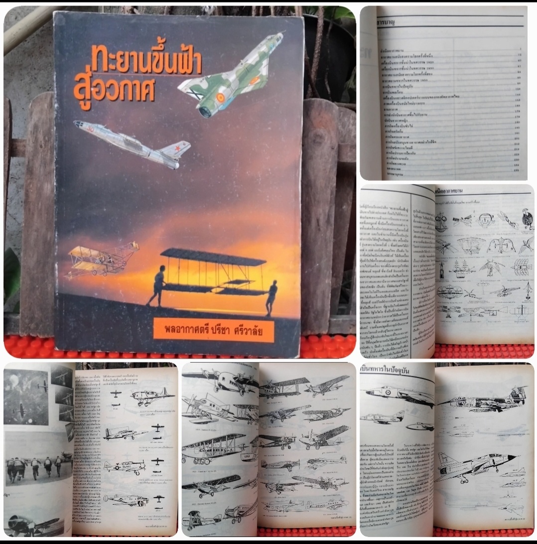 รถถังประจำบาน/ระบบขีปนาวุธ/การรบทางอากาศ/ทะยานขึ้นฟ้าสู่อวกาศ/อำนาจยิงของยานเกราะ ของ พล.อ.ต.ปรีชา ศรีวาลัย มือ1