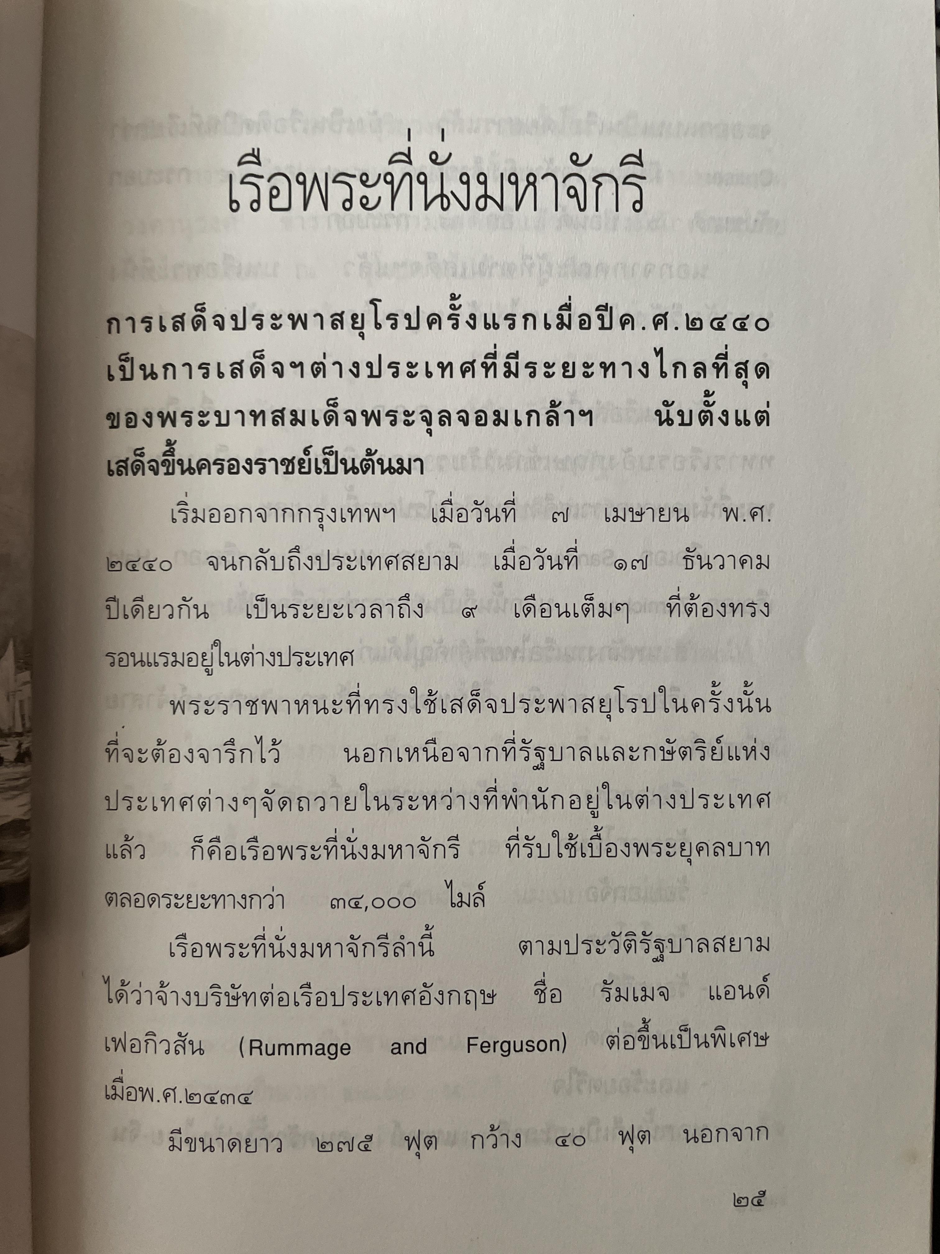 รูปเก่าเล่าเรื่อง. ผู้เขียน พิษณุ จันทร์วิทัน 2 กก.