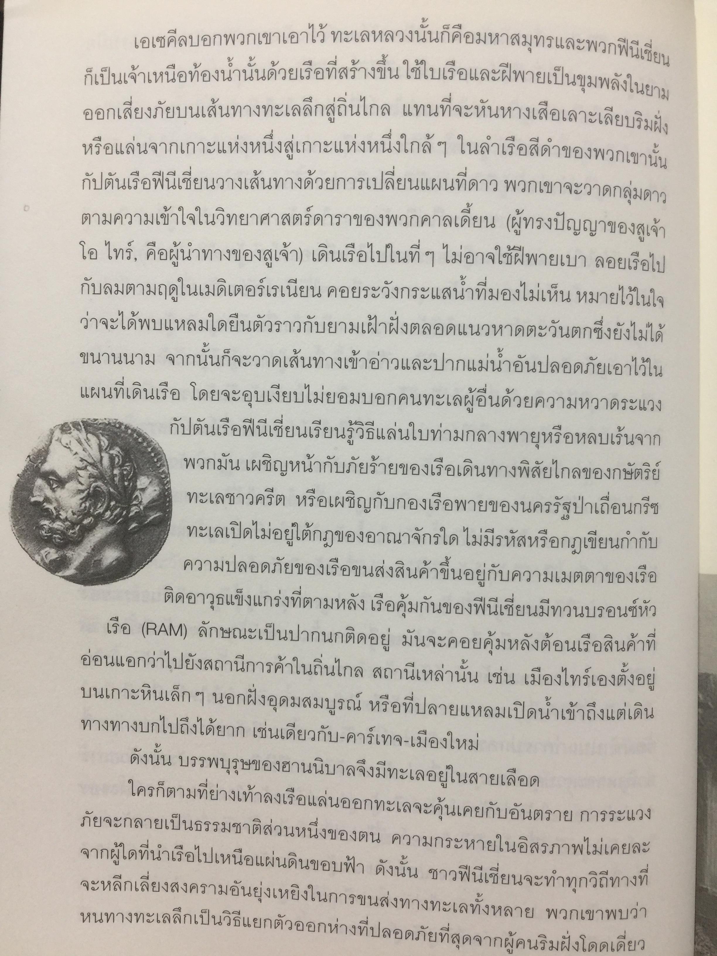 ฮานนิบาล ยอดขุนพลแห่งนครคาเธจ ที่ประวัติศาสตร์ต้องจารึกว่าเขาคือแม่ทัพเอกที่ยิ่งใหญ่ที่สุดคนหนึ่งของโลก 0 กก.