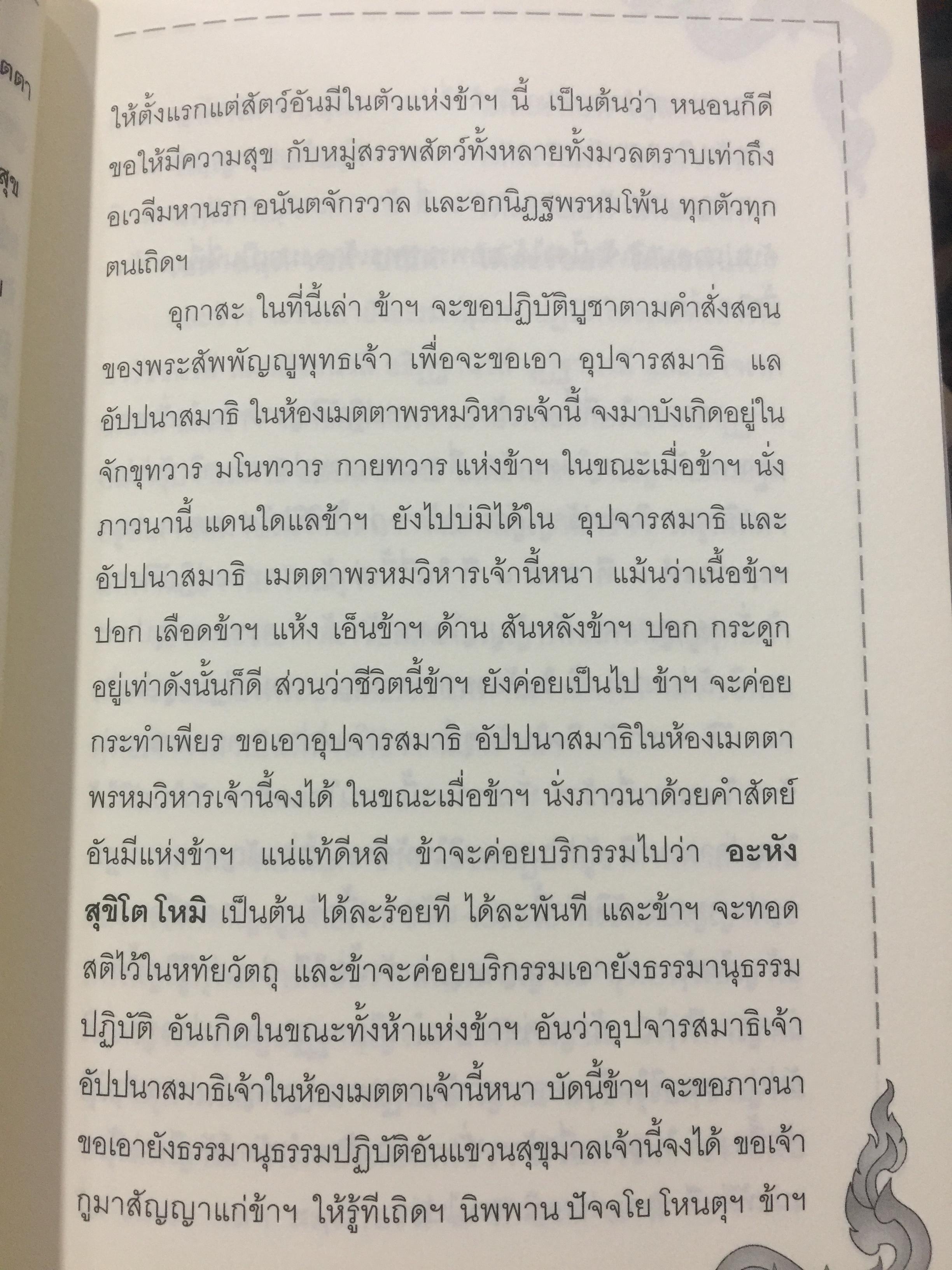 หลักปฎิบัติสมถะ วิปัสสนากรรมฐาน. สุดยอดแนวทางปฎิบัติวิปัสสนากรรมฐาน ขององค์ปฐมวิปัสสนาจารยาประจำยุครัตนโกสินทร์. สมเด็จพระสังฆราชาฝญาณสังวร(สุก ไก่เถื่อน) 2,500 กรัม
