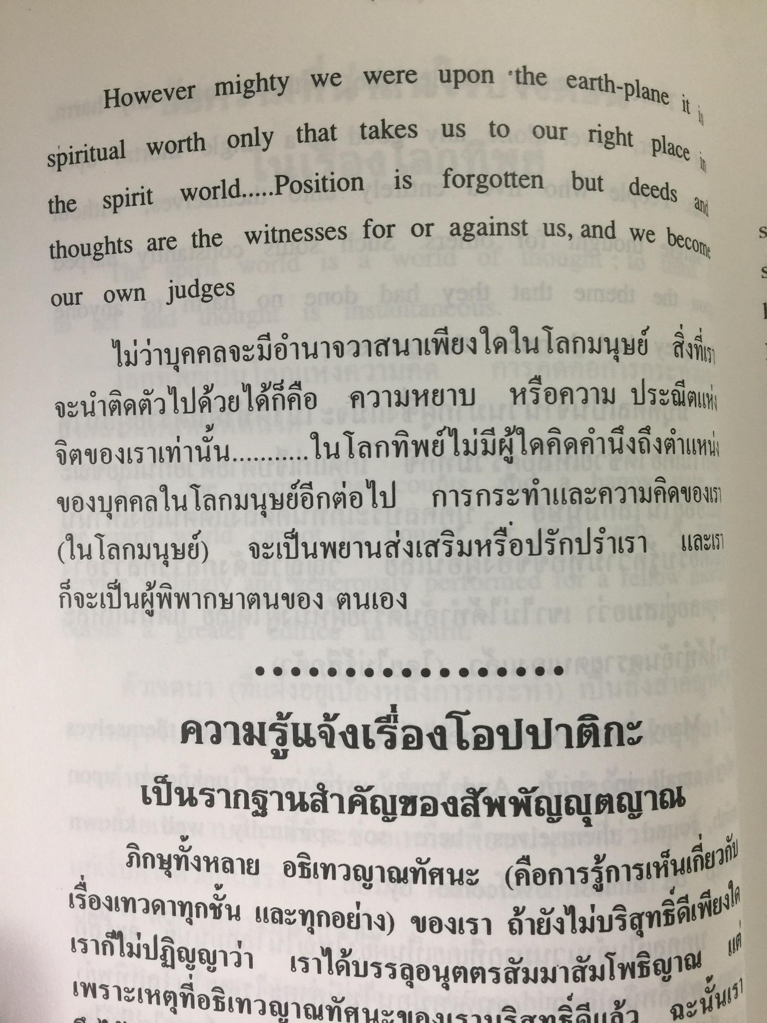โลกทิพย์. เรียบเรียงจากเรื่อง Life in the World Unseen ตามคำบอกเล่าของวิญญาณท่าน Robert Hugh Benson. 0 กก.