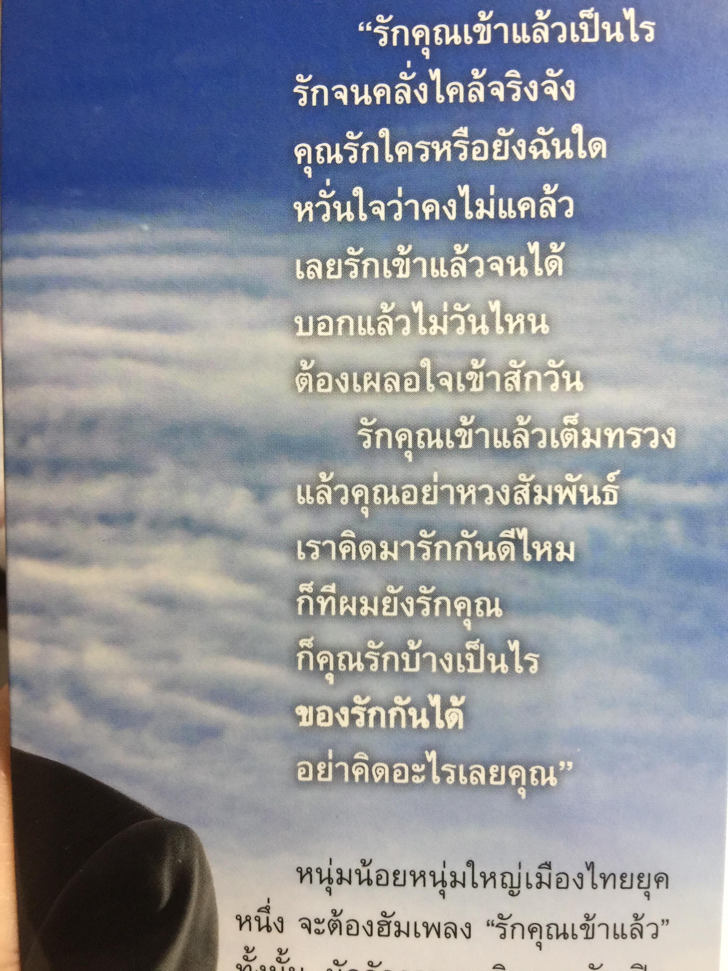 ลอยไปในลมบน. กว่าจะเป็นศิลปินแห่งชาติ สุเทพ วงศ์กำแหง. ผู้เขียน ผศ.ดร.ญาดา อรุณเวช อาร้มภีร 0 กก.