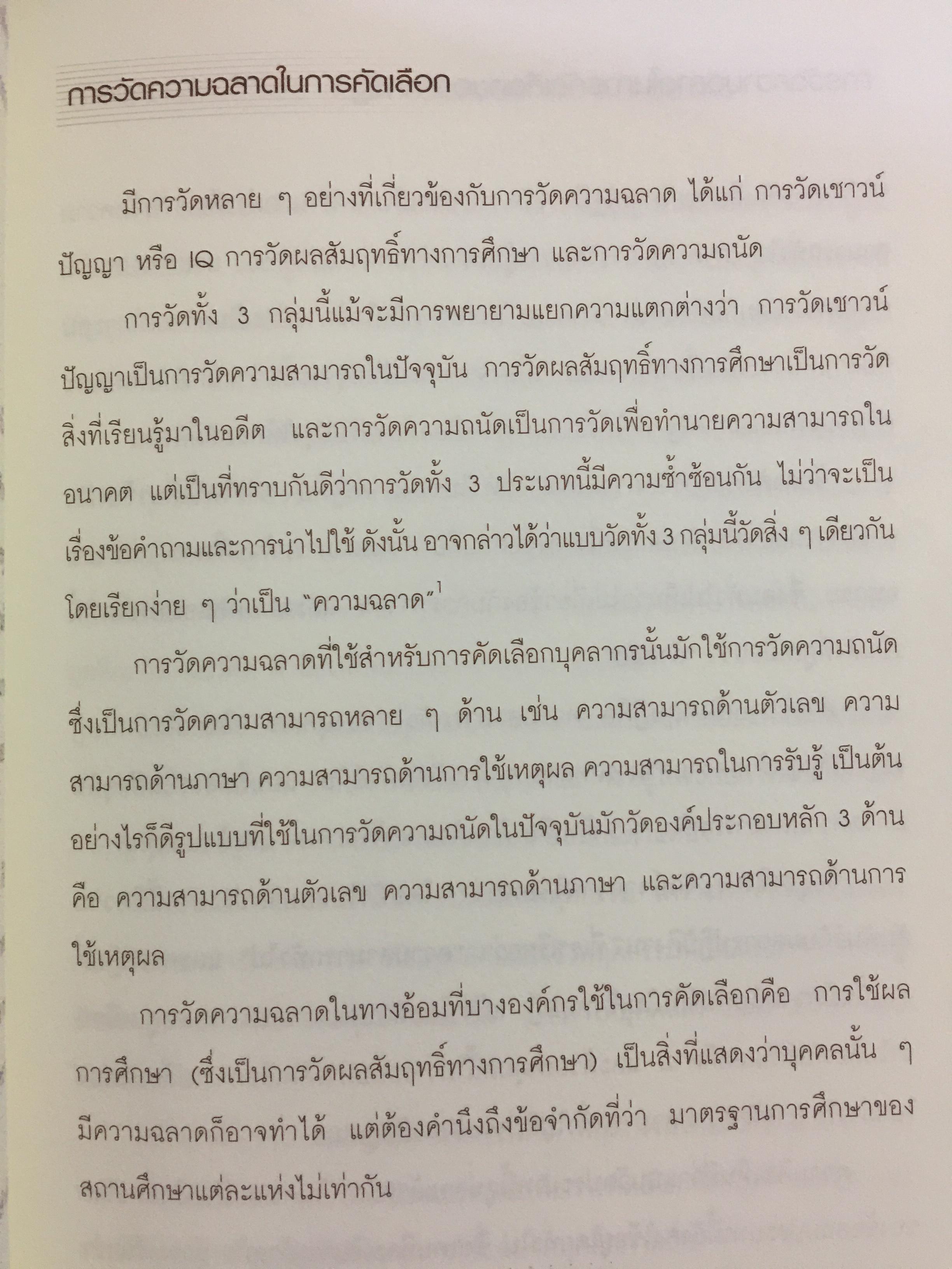 เครื่องมือบริหารคน. เปิดโลกความรู้ พัฒนาทุนมนุษย์. จัดพิมพ์โดย สำนักงาน ก.พ. 0 กก.