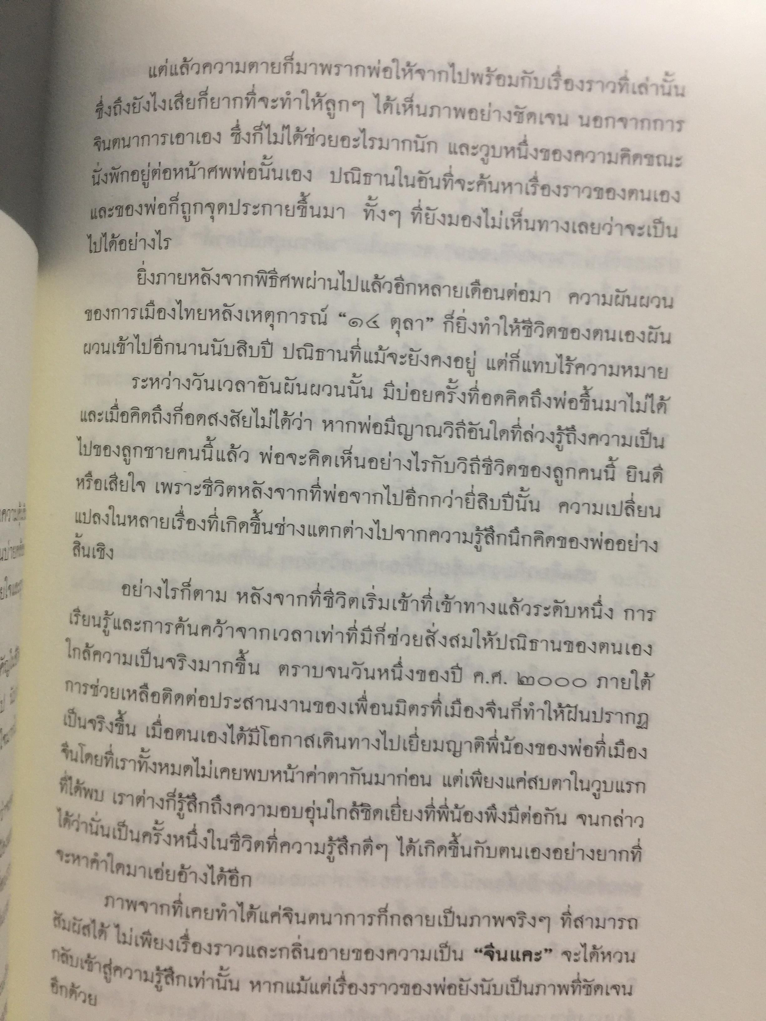 คือ “ ฮากกา” คือ “ จีนแคะ. ผู้เขียน วรศักดิ์ มหัทธโนบล เป็นหนังสือชุดศิลปวัฒนธรรมฉบับพิเศษ จัดพิมพ์เป็นที่ระลึกเนื่องในงานพระราชทานเพลิงศพ คุณแม่สุณี สุวีรานนท์ 0 กก.