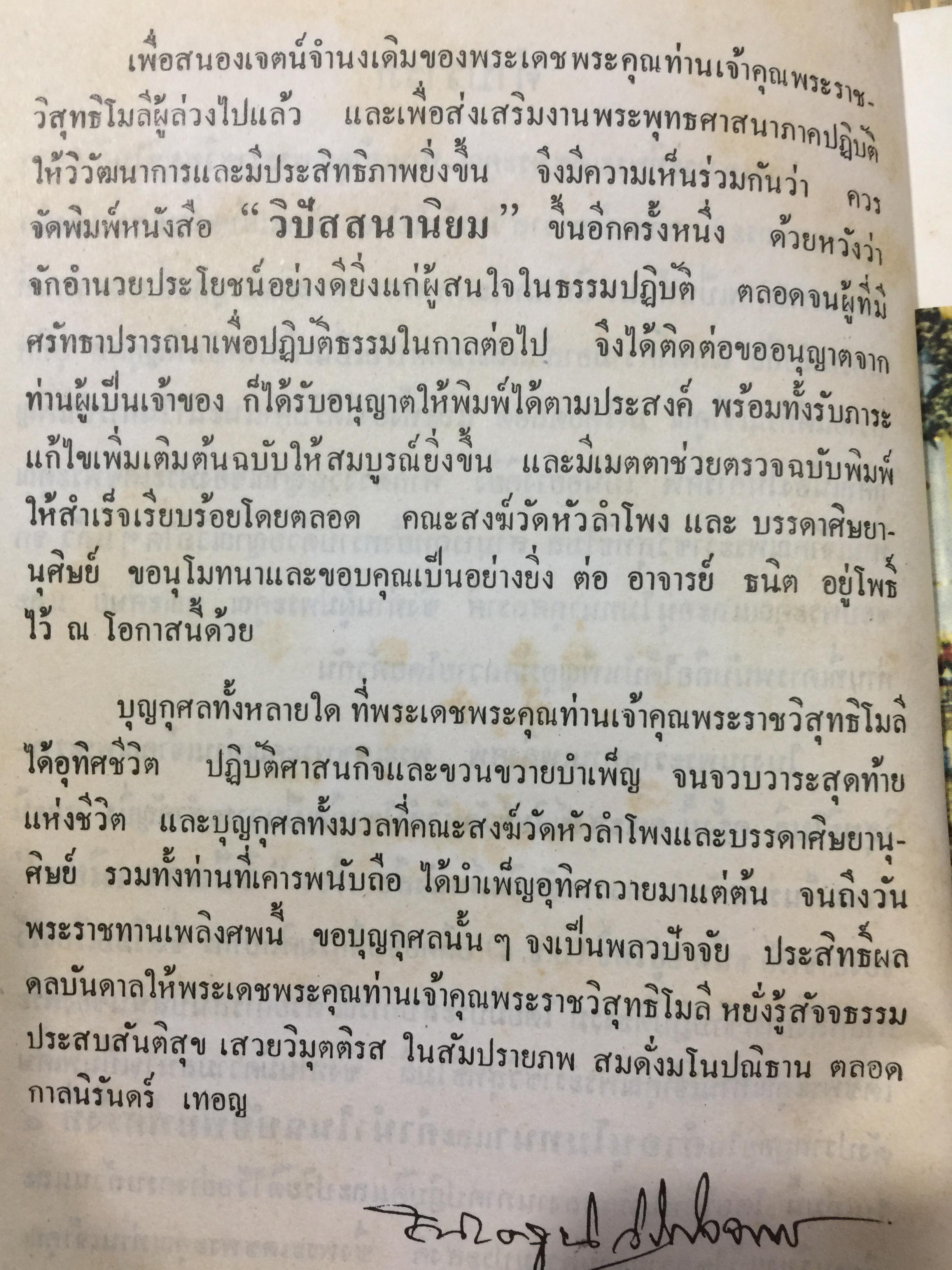 วิปัสสนานิยม. ว่าด้วยทฤษฎีและการปฎิบัติวิปัสสนากัมมัฏฐาน. ผู้เรียบเรียง. ธนิต อยู่โพธิ์ 0 กก.