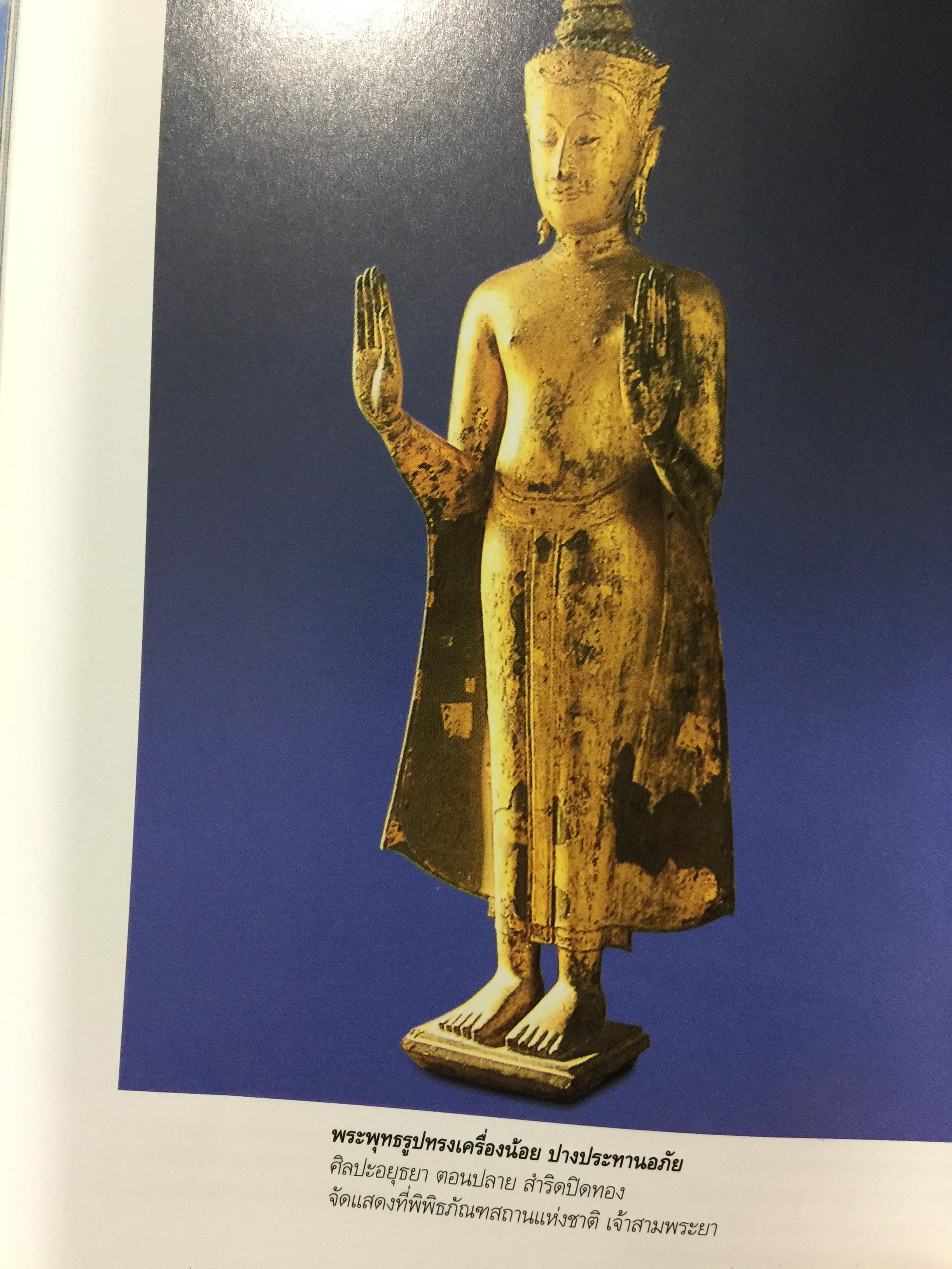 นำชม พิพิธภัณฑ์สถานแห่งชาติ เจ้าสามพระยา จัดทำโดย กรมศิลปากร. 0 กก.