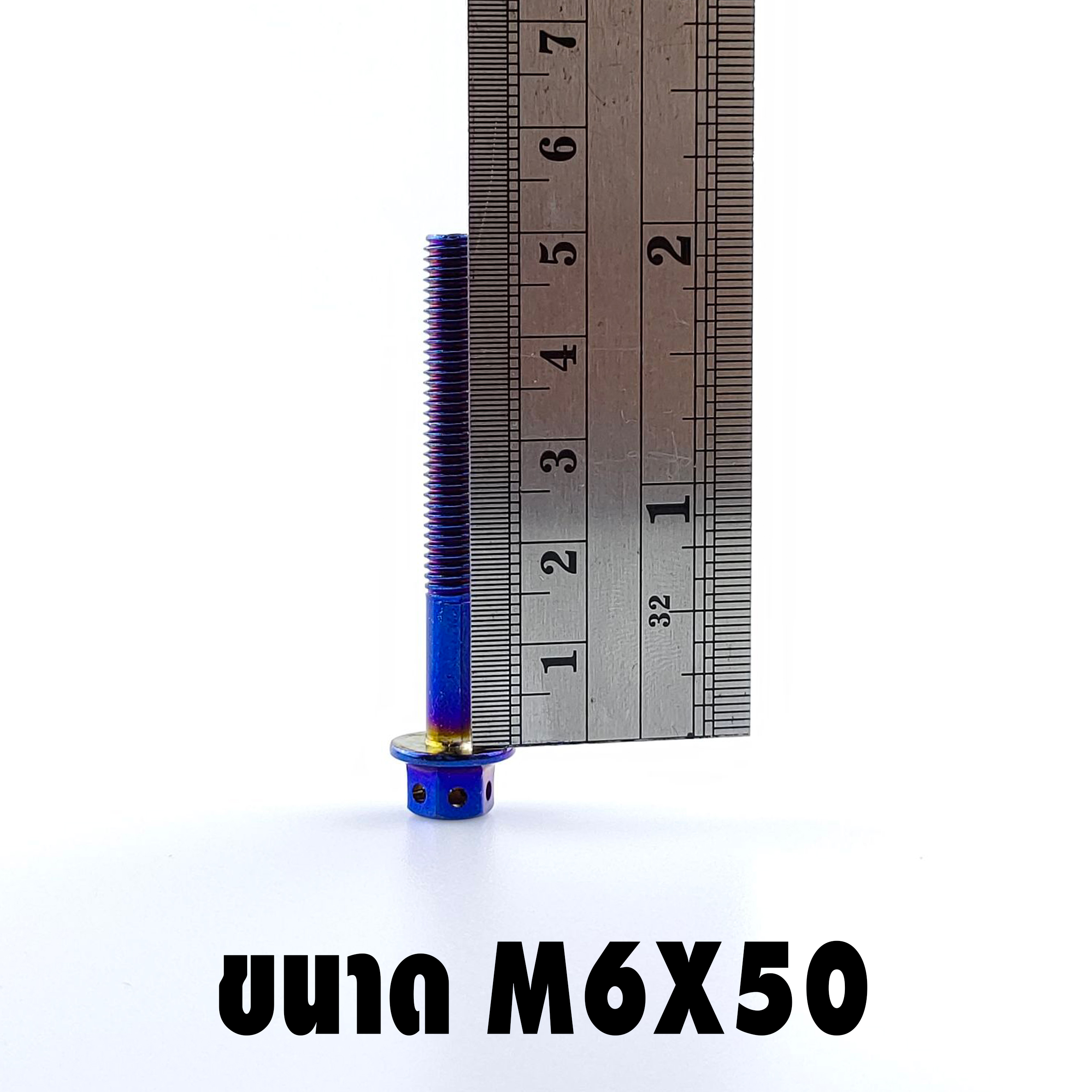 น็อตหัวเจาะไทเท (เบอร์10 M6X50)