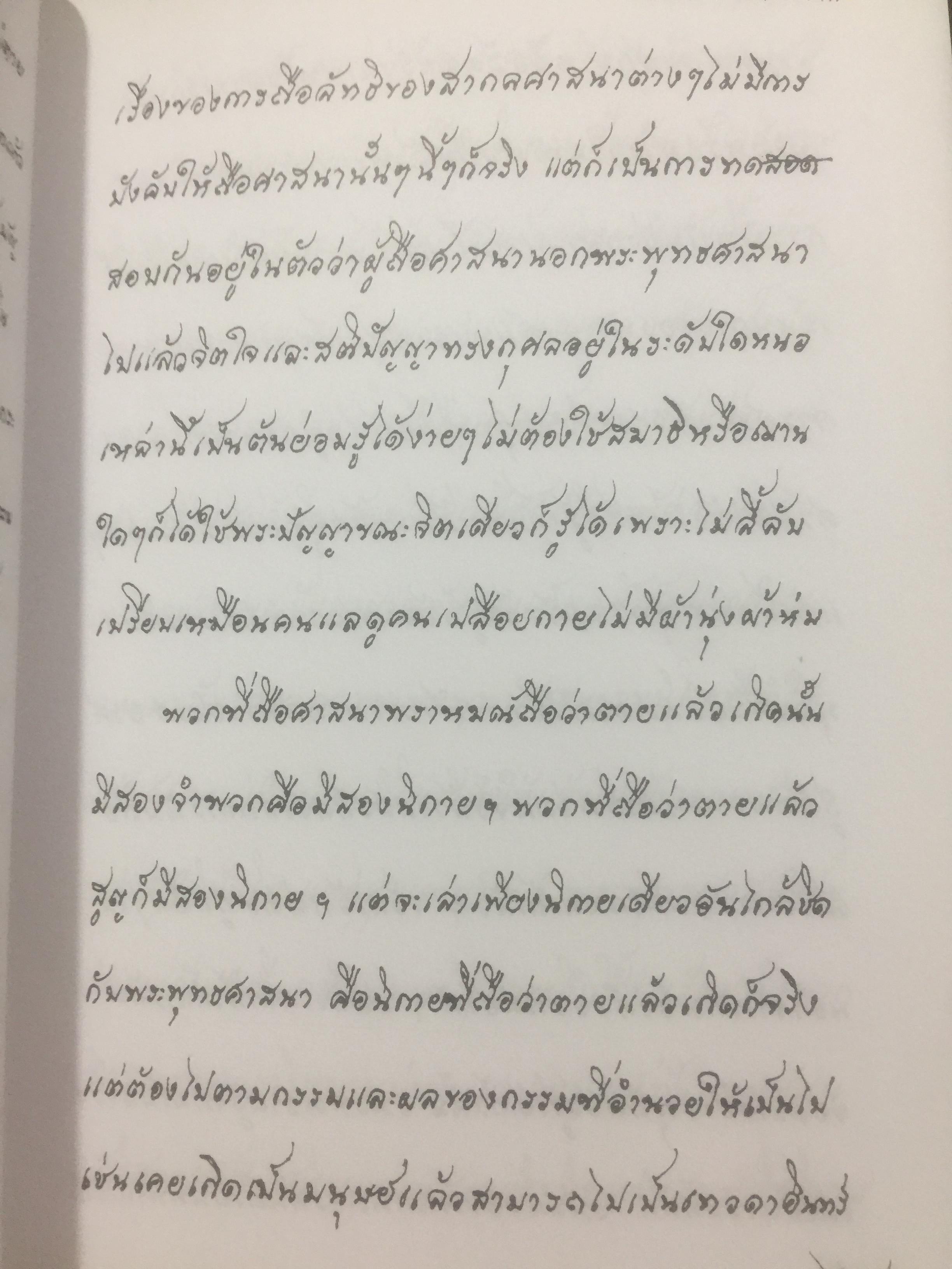 หลวงปู่หล้า เขมปตฺโต. ธรรมเป็นของลำบากมาก 0 กก.