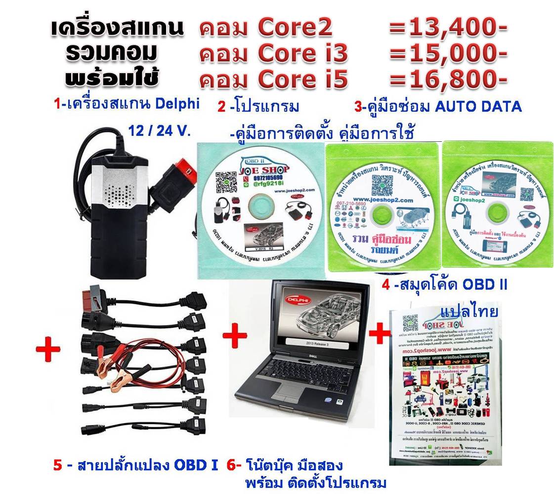 เครื่องสแกน Delphi Bluetooth