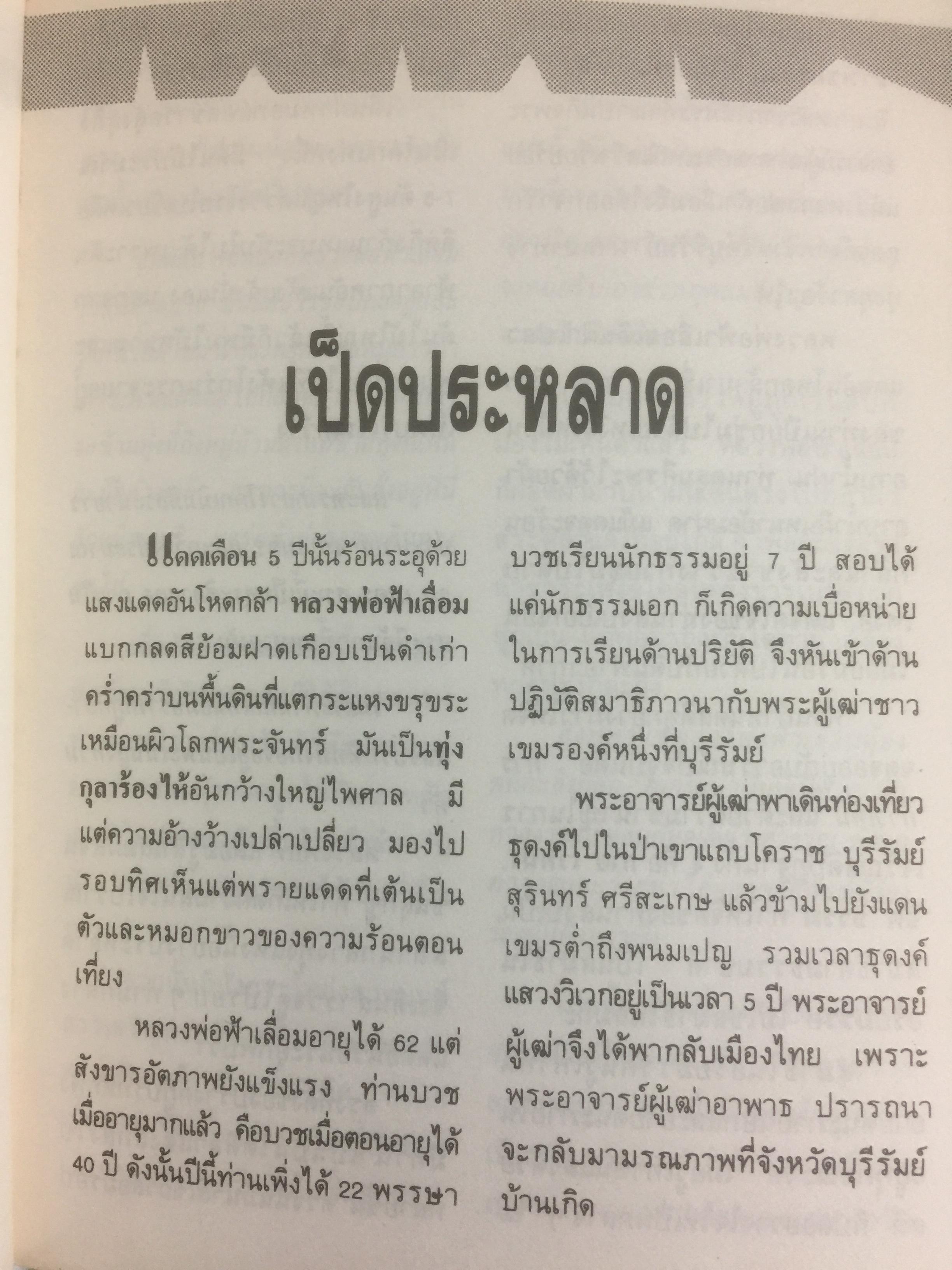 พลังแฝงเรัน มหัศจรรย์. เป็นหนังสือชุดโลกทิพย์ 0 กก.