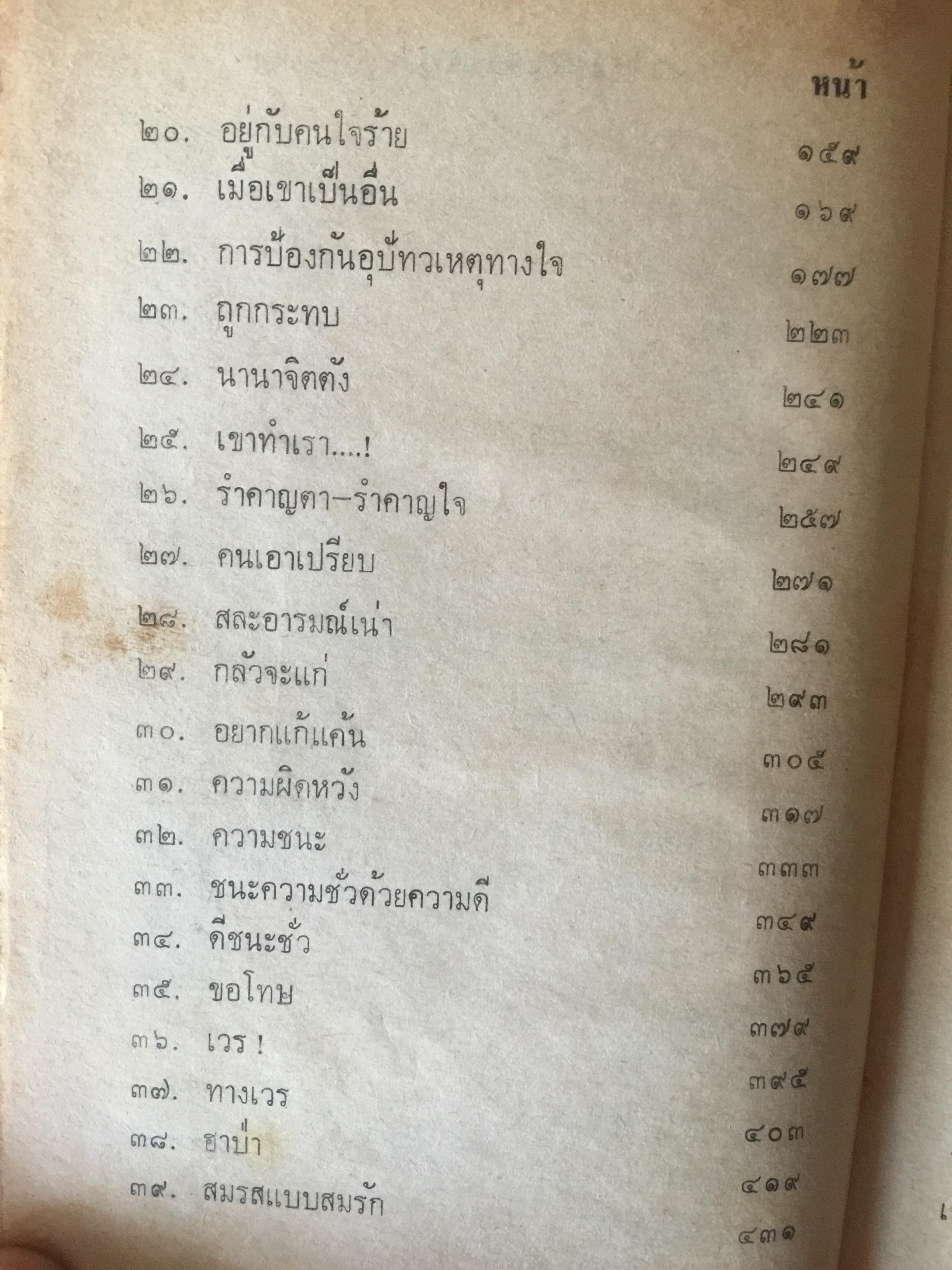 ทางสงบ ผู้เขียน พอ.ปิ่น มุทุกันต์. 1,500 กรัม