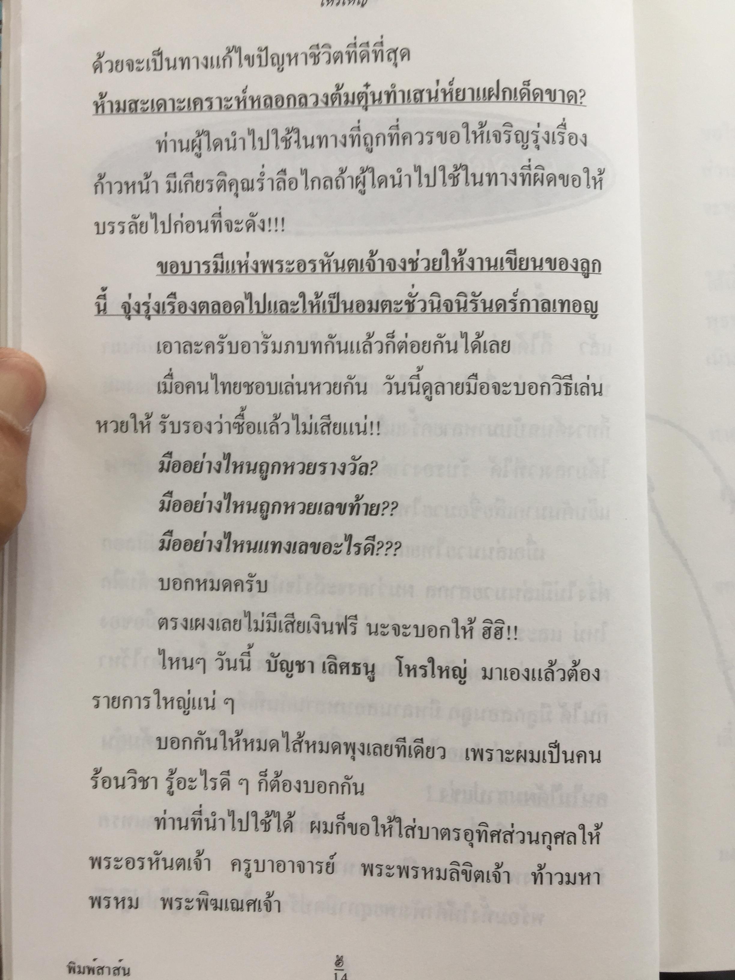 1)ลายมือคือตัวแทนของคุณ. ลักษณ์ เรขานิเทศ 2) แนะลายเส้นบนฝ่ามือ เสน่ห์ ชูกุล. 3)โหรใหญ่คุยเฟื่องเรื่องลายมือ บัญชา เลิศธนู 4) ทำนายลายมือ ทำนายปาน-ไฝ ทายใจ ทำนายอนาคต. ส.วิษณุรักษ์ 0 กก.