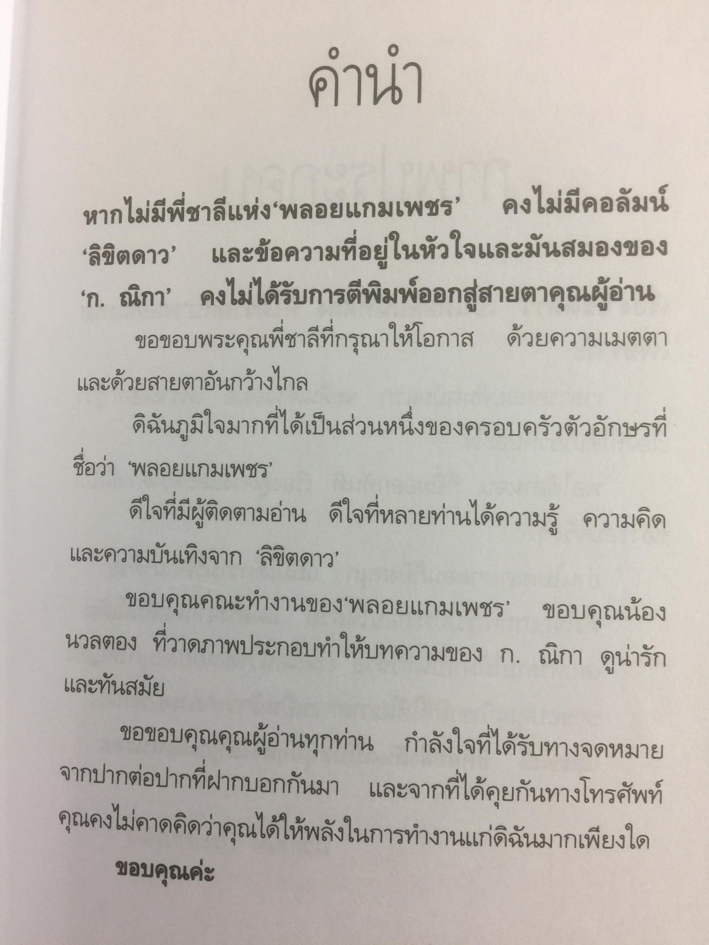 ลิขิตดาว. ศึกษาเรื่องดวงดาว และการดูดวง ผู้เขียน ก.ณิกา 0 กก.