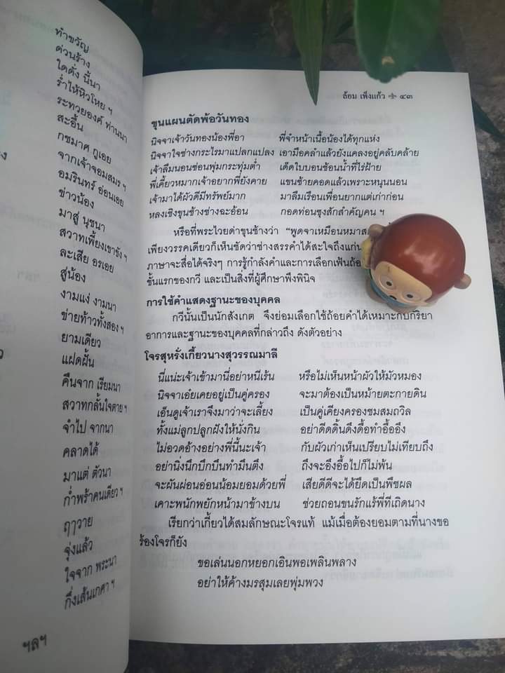 ว่ายเวิ้งวรรณคดี โดย ล้อม เพ็งแก้ว