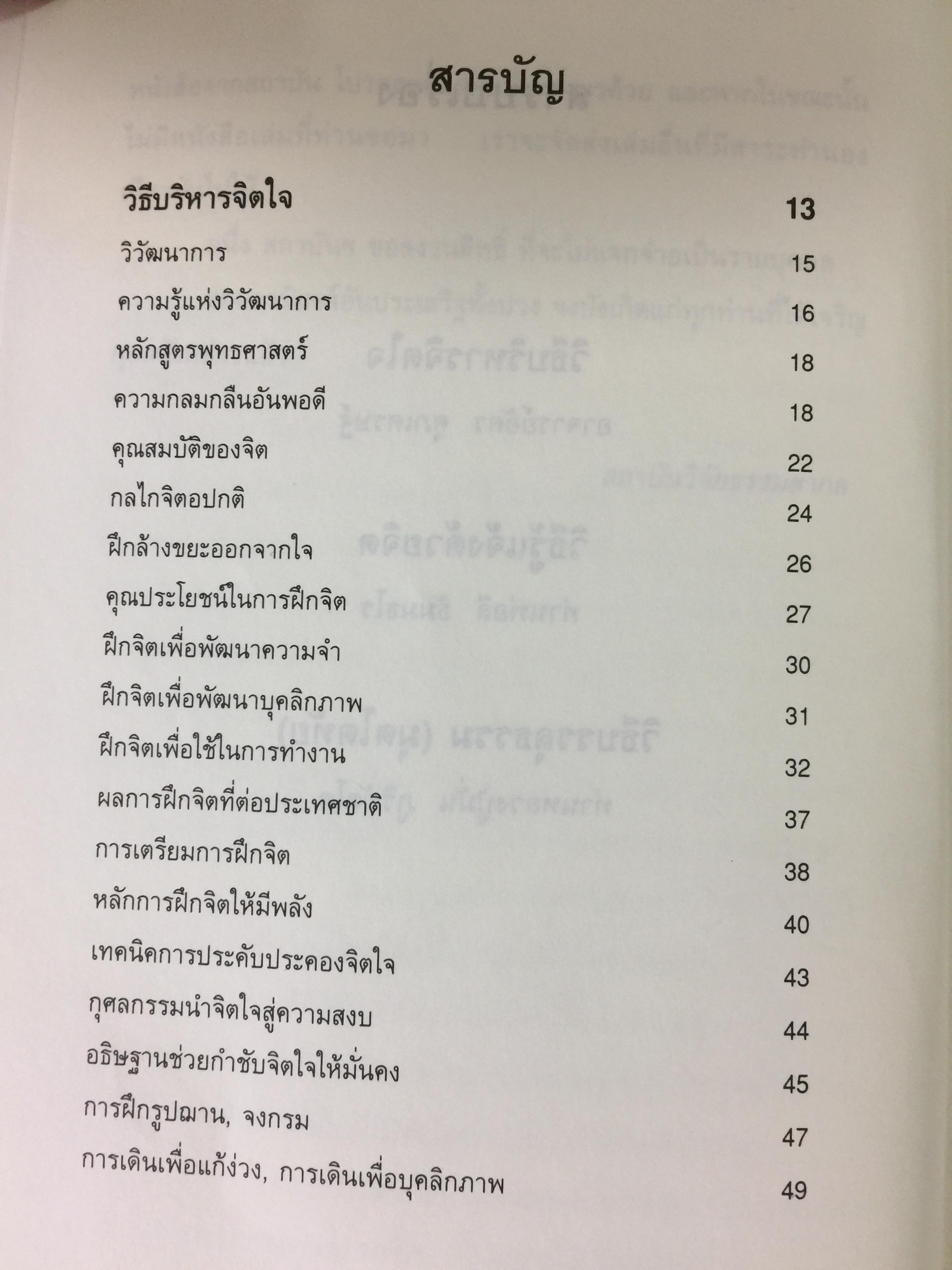 การบริหารจิตใจ การรู้แจ้งด้วยจิต การบรรลุธรรม. 0 กก.