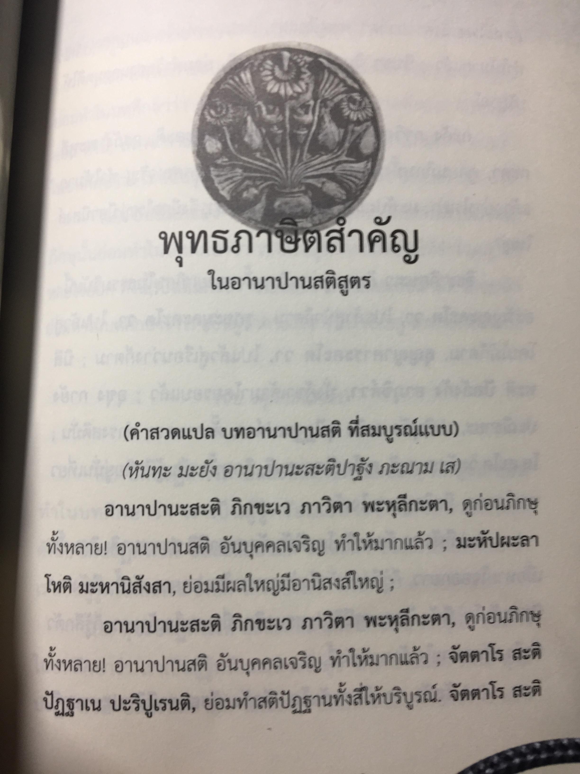 วิธีฝึกสมาธิวิปัสสนา. คู่มือปฎิบัติ สมาธิภาวนาอย่างง่าย ฉบับสมบูรณ์ โดยพุทธทาสภิกขุ. 3 กก.