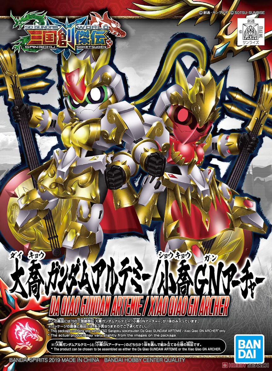 Da Qiao Gundam Artemie/Xiao Qiao GN Archer (SD)
