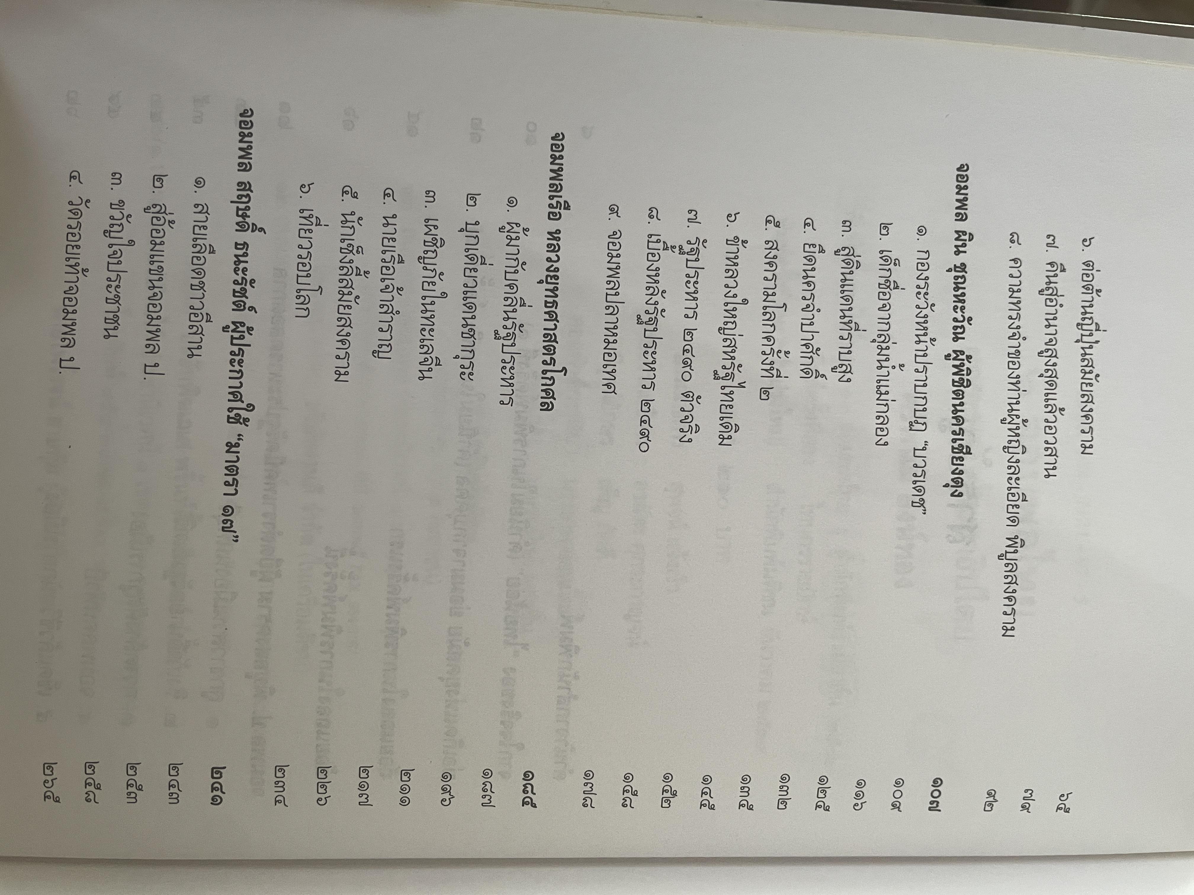 6 จอมพลไทย ในระบอบประชาธิปไตย ผู้เขียน ศรีพนม สิงห์ทอง 2 กก.