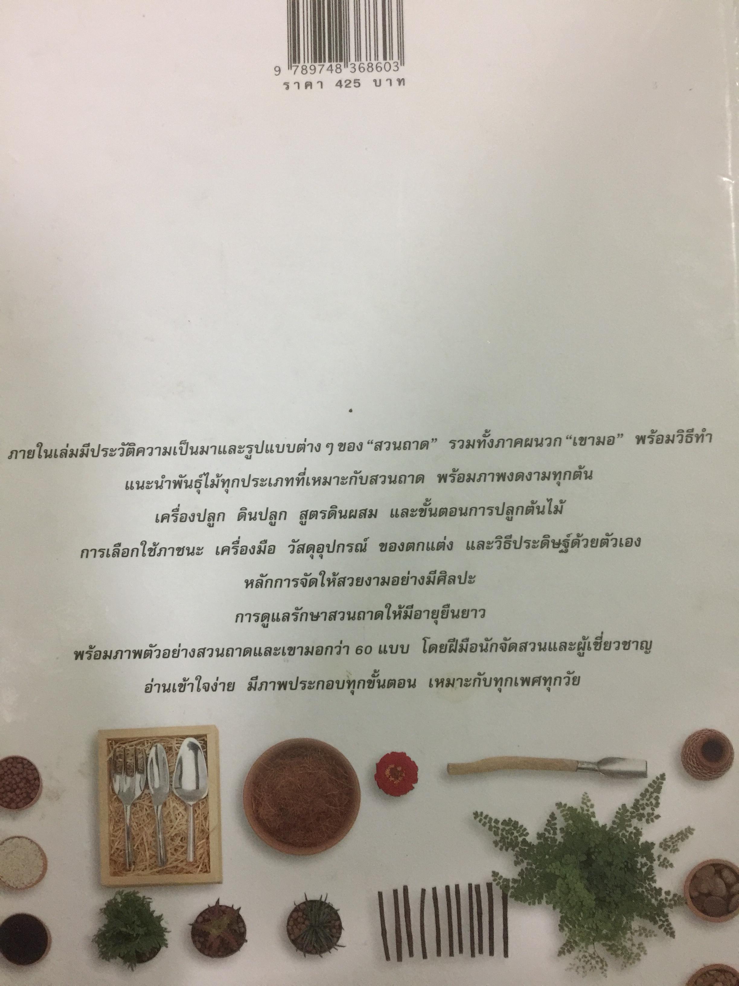 การจัดสวนถาด. เป็นพื้นฐานสำคัญของการจัดสวนขนาดใหญ่เหมาะเป็นอาชีพ งานอดิเรก และของขวัญ 4 กก.