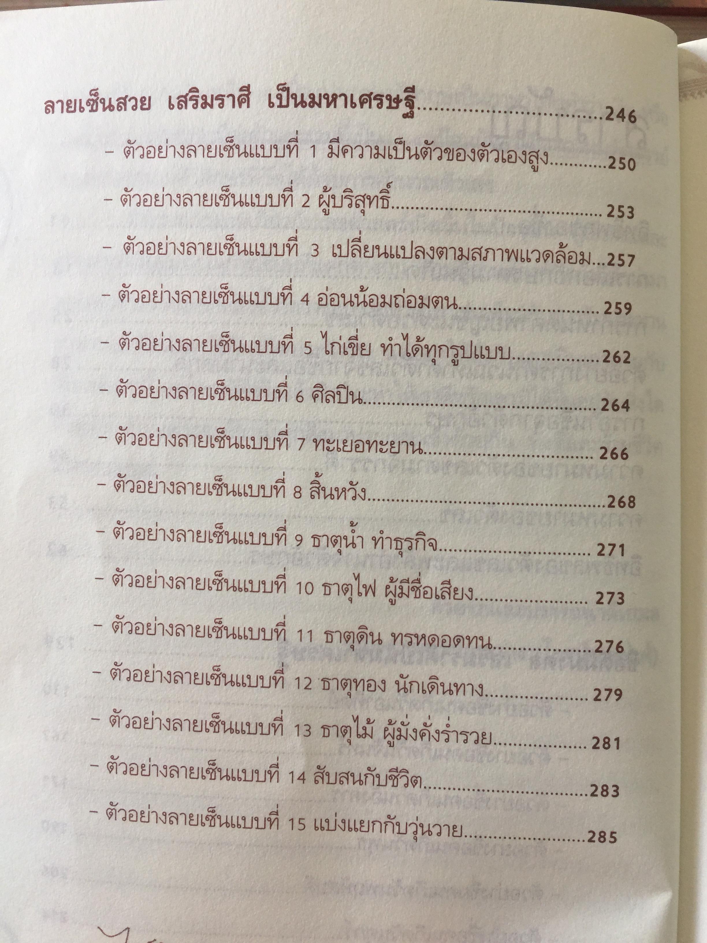 ชื่อดีมีมงคล. ลายเซ็นสวยเสริมบารมีเป็นมหาเศรษฐี. ชื่อและลายเซ็นคือเส้นทางนำชีวิตสู่ความรุ่งโรจน์ 1 กก.
