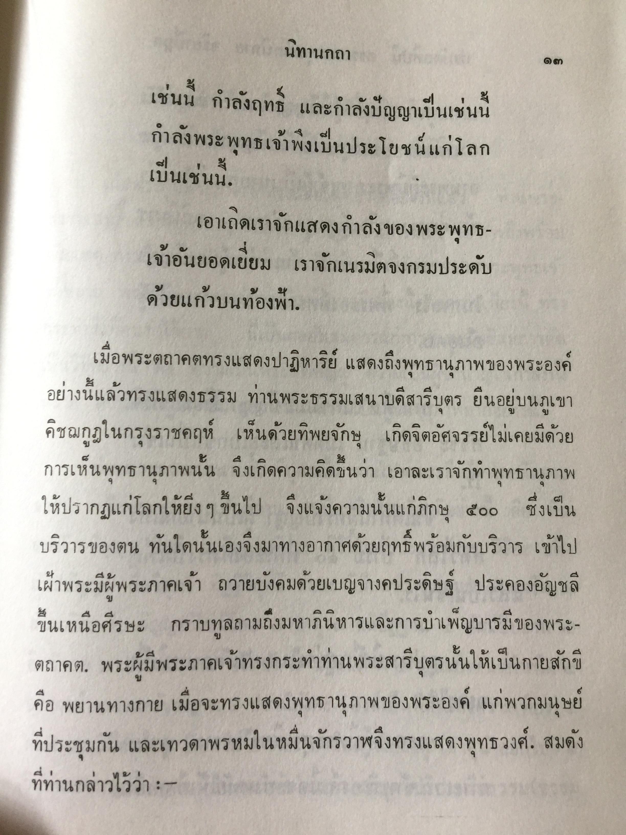 พระสูตร. และอรรถกถา. ผู้แปล ขุททกนิกาย จริยาปิฎก 0 กก.