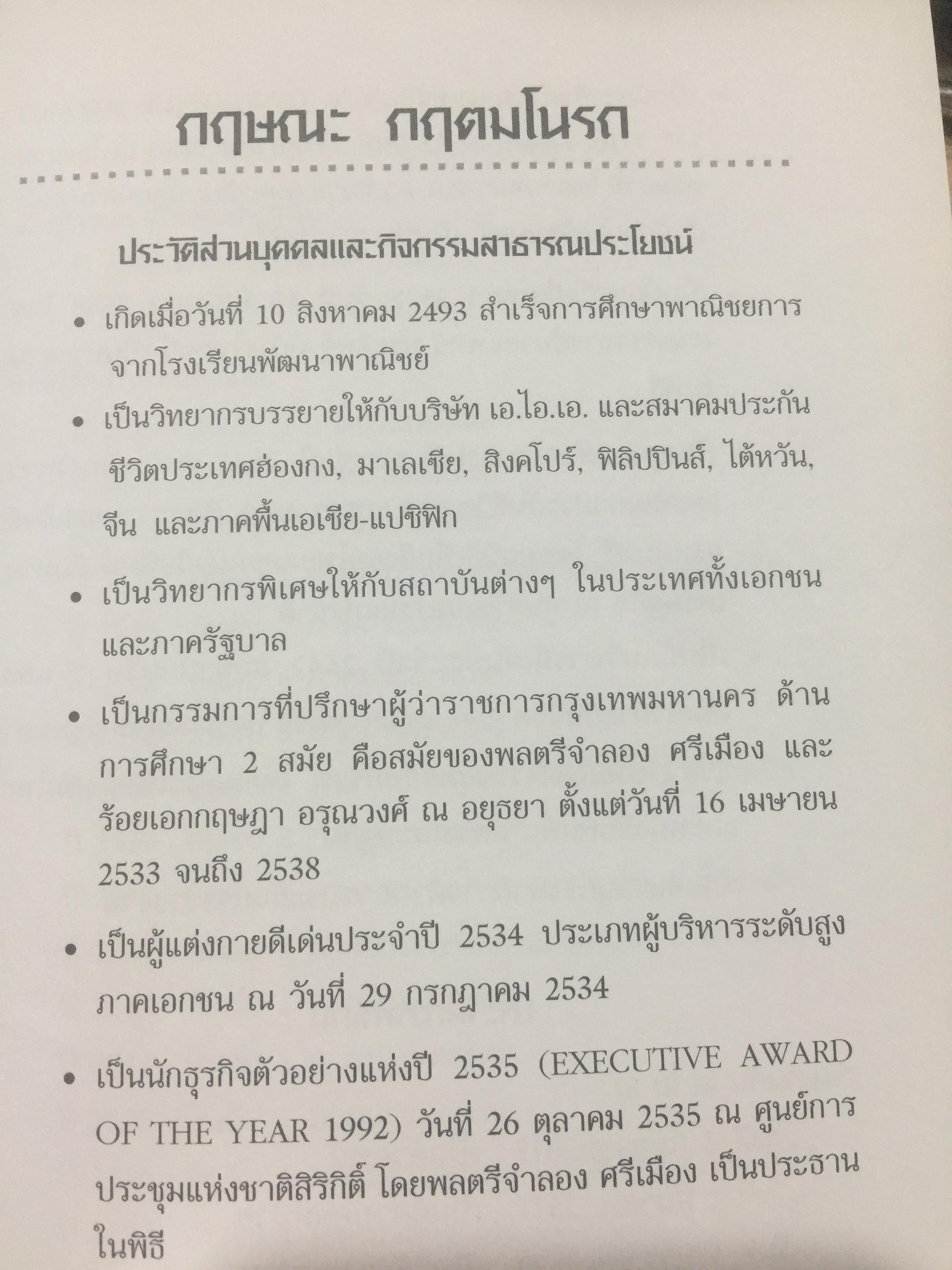 การสร้างและบริหาร ทีมงานขาย. ถ้าแนวคิดของคุณยังเล็กอยู่ ก็เป็นหน้าที่ของหนังสือเล่มนี้. ผู้เขียน กฤษณะ กฤตมโนรถ 0 กก.