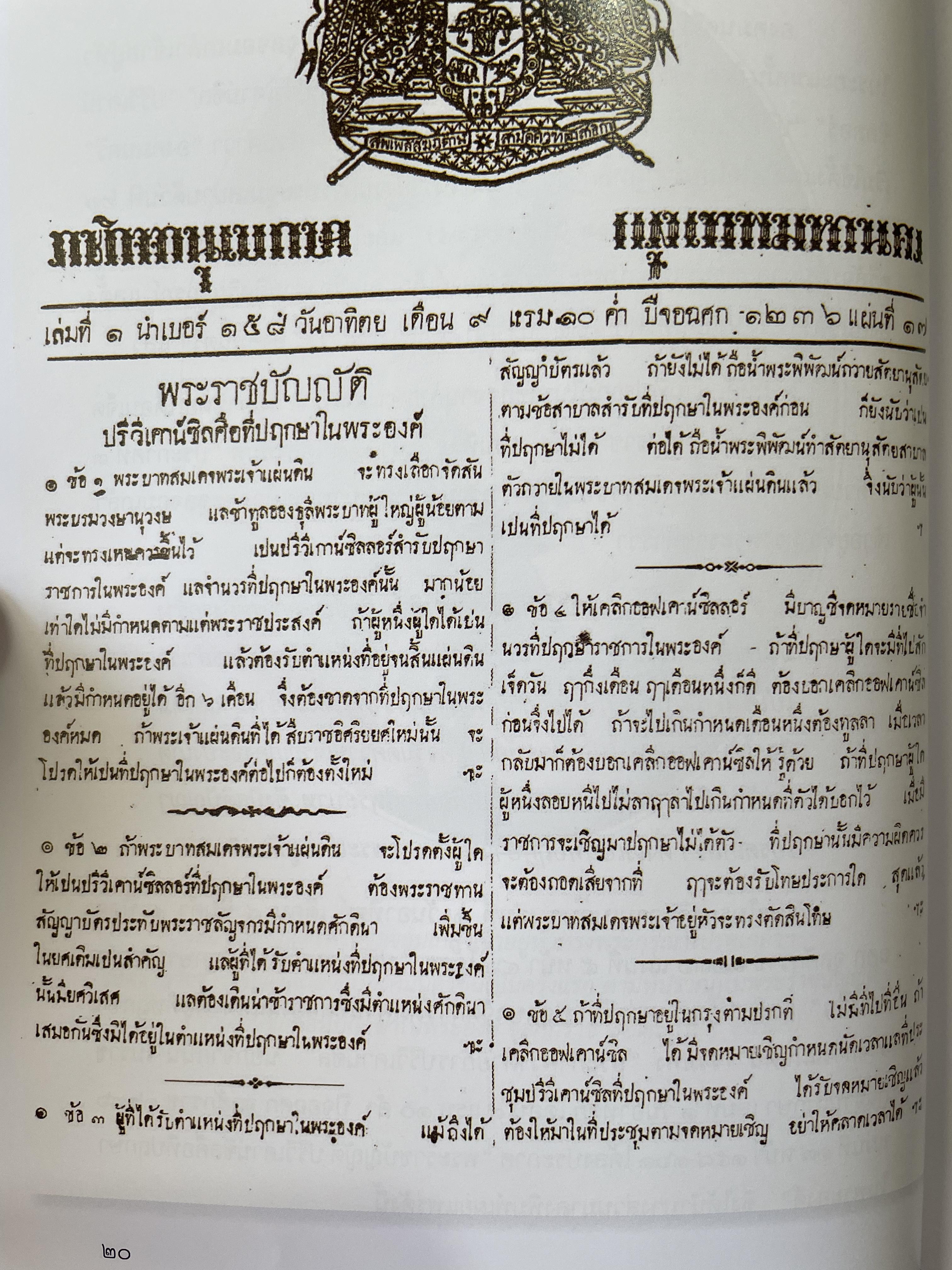 พระบาทสมเด็จพระเจ้าอยู่หัวกับคณะองคมนตรี จัดพิมพ์เนื่องในโอกาสพระราชพิธีมหามงคลเฉลิมพระชนมพรรษา 7 รอบ 5 ธันวาคม ปี 2554 0 กก.