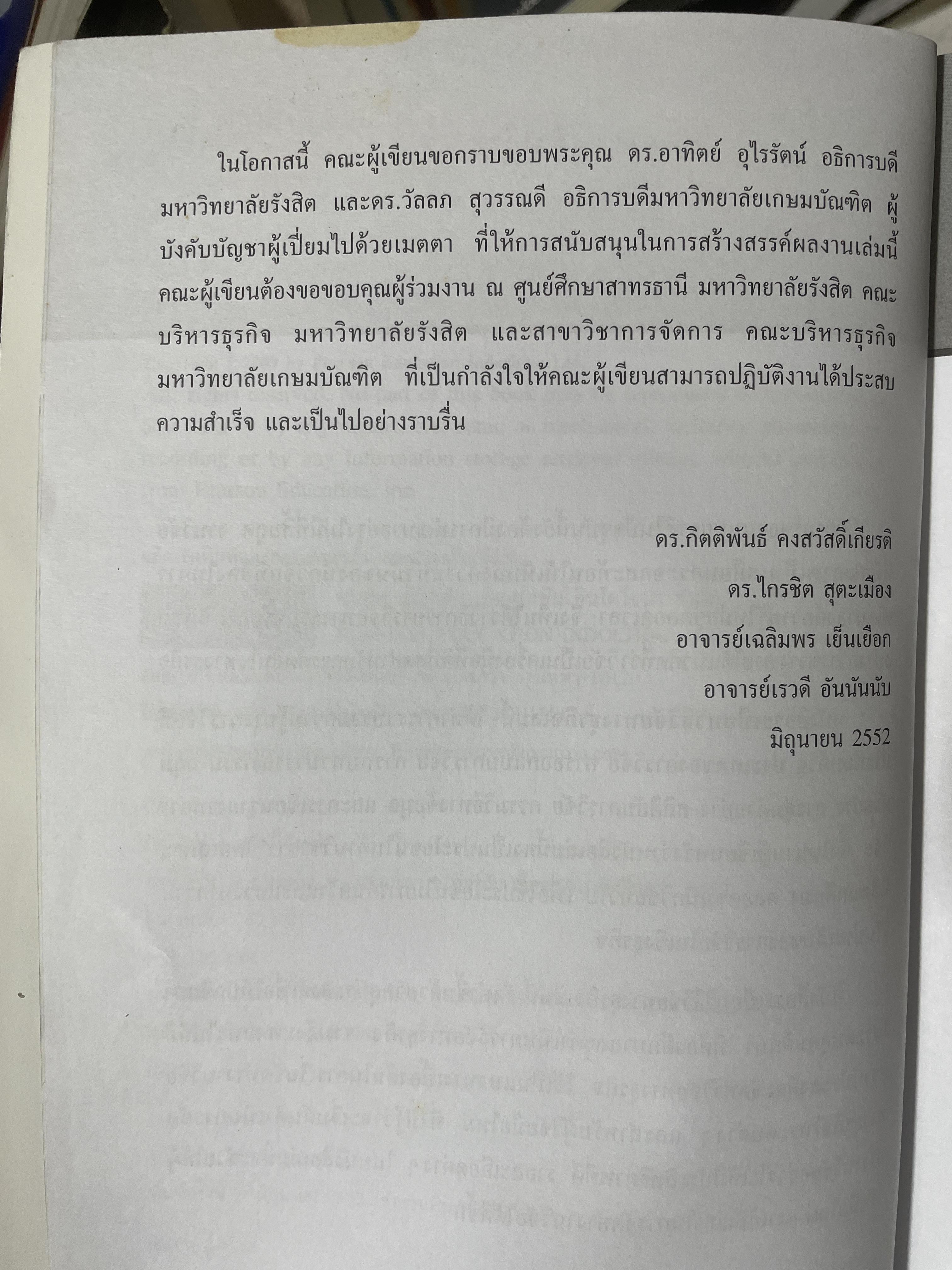 ระเบียบวิธีวิจัยทางธุรกิจ Business Research Methods 1,500 กรัม