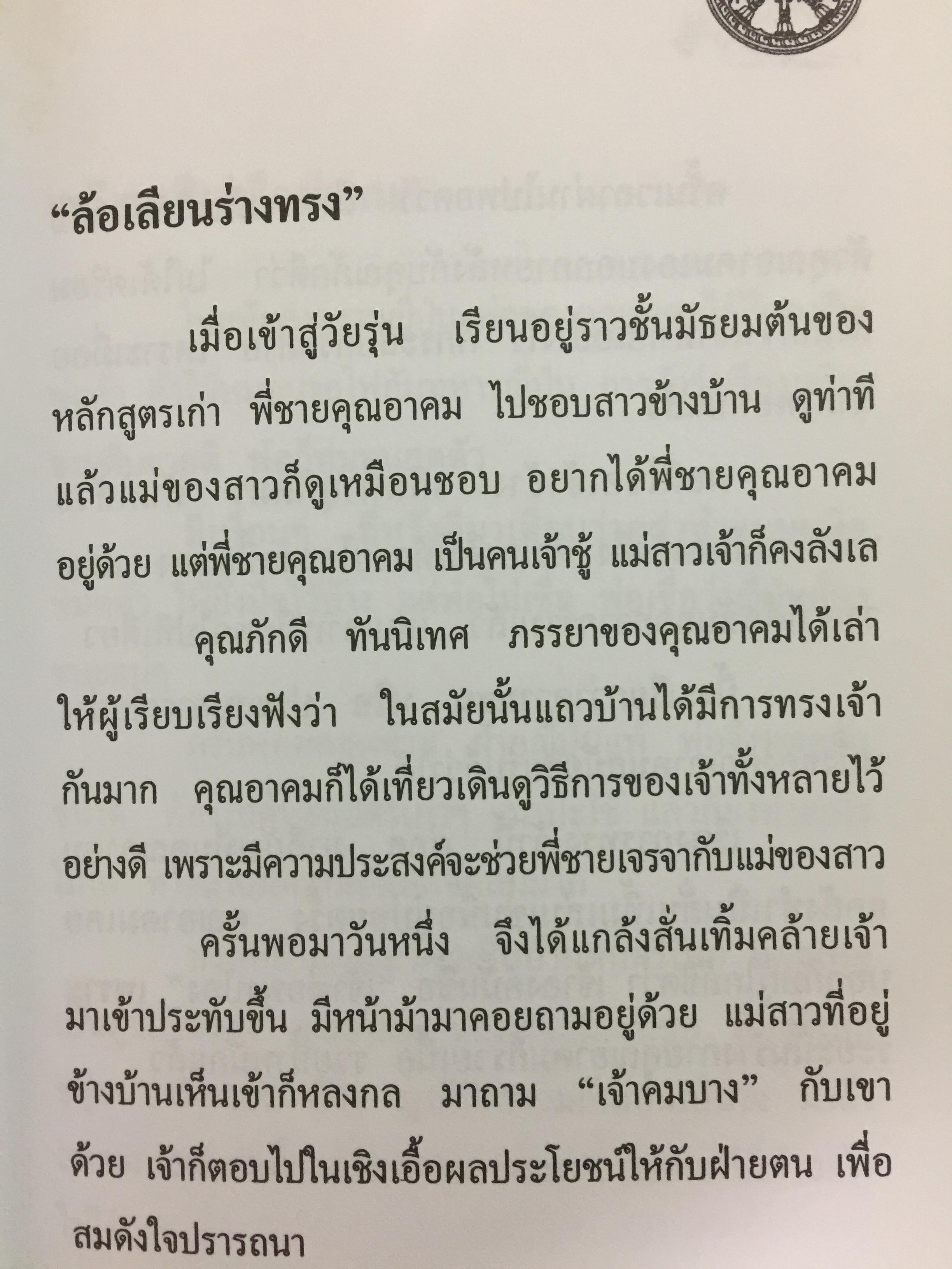 เรืออากาศตรี. อาคม ทันนิเทศ. ชีวิต บทบาทและงาน 1,500 กรัม