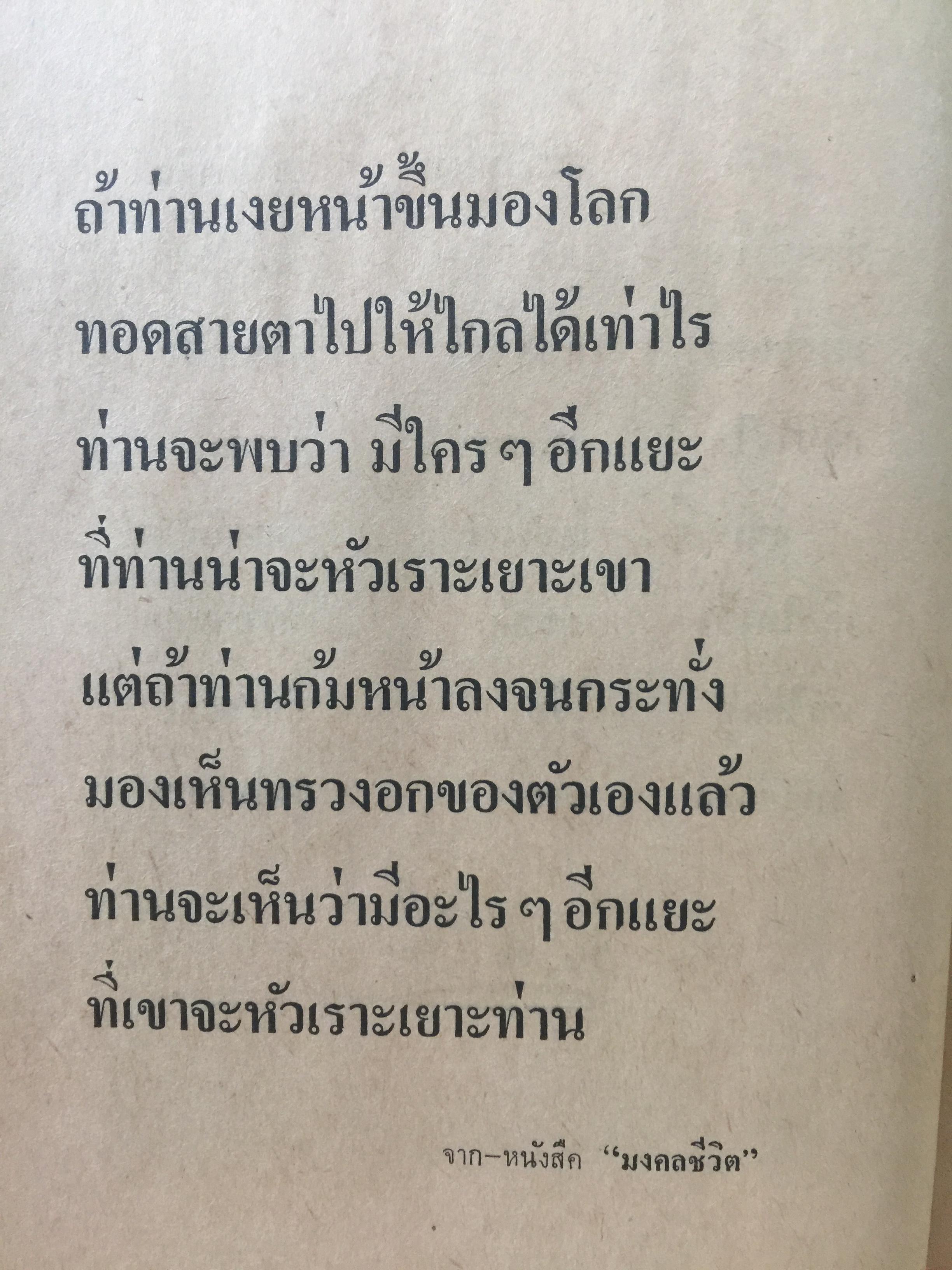 ชีวิตและงานของ พ.อ.ปิ่น มุทุกันต์. ผู้รวบรวมและเรียบเรียงท. ธรรมรักษา 2 กก.