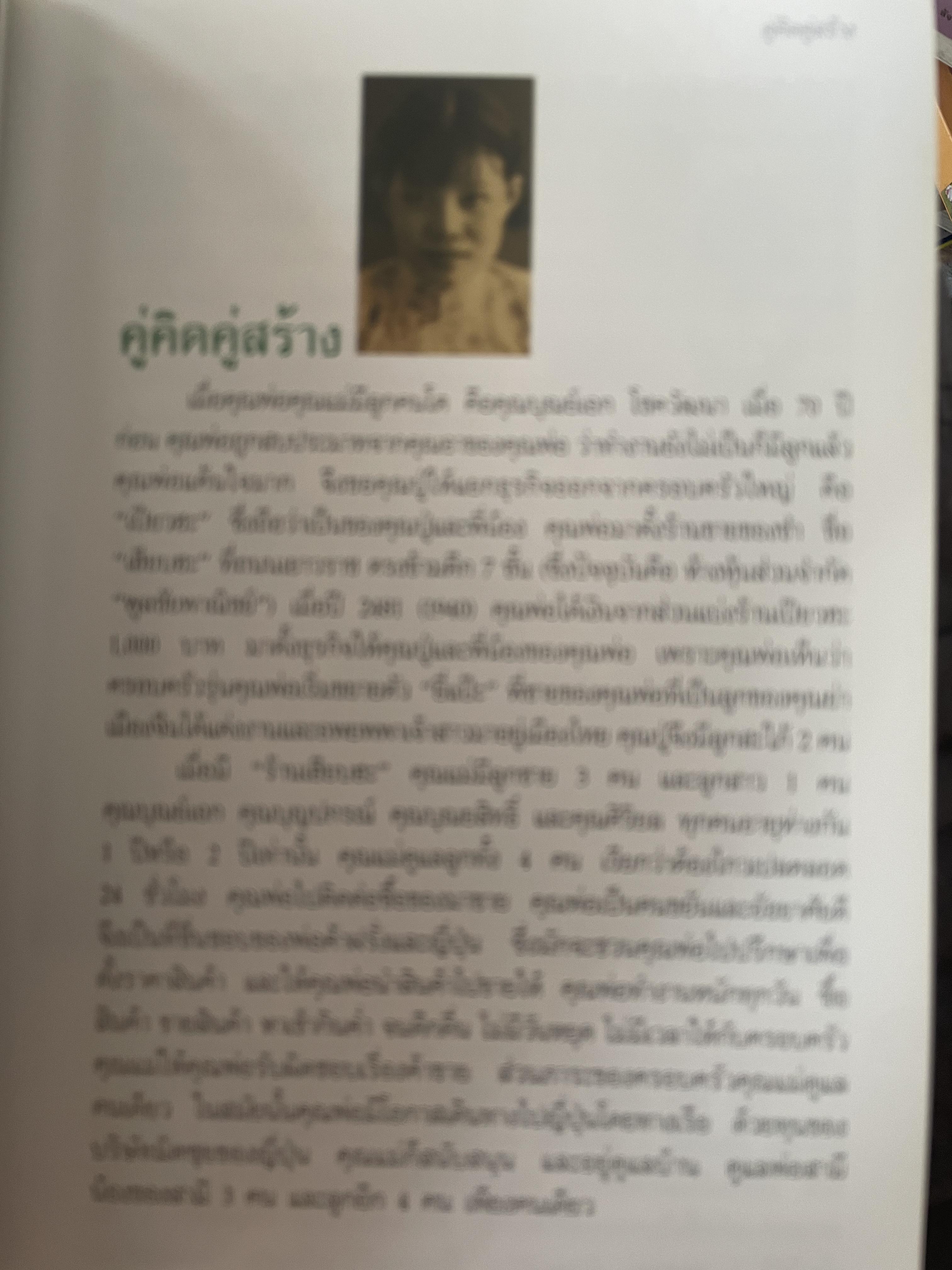 สายพิณ โชควัฒนา หนังสือที่ระลึกในงานพระราชทานเพลิงศพ 2 กก.