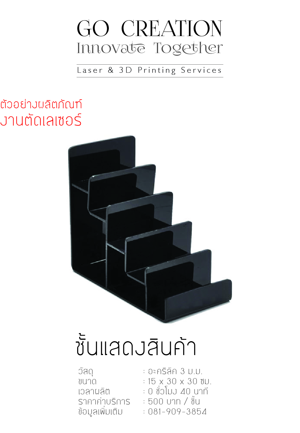 ชั้นแสดงสินค้า