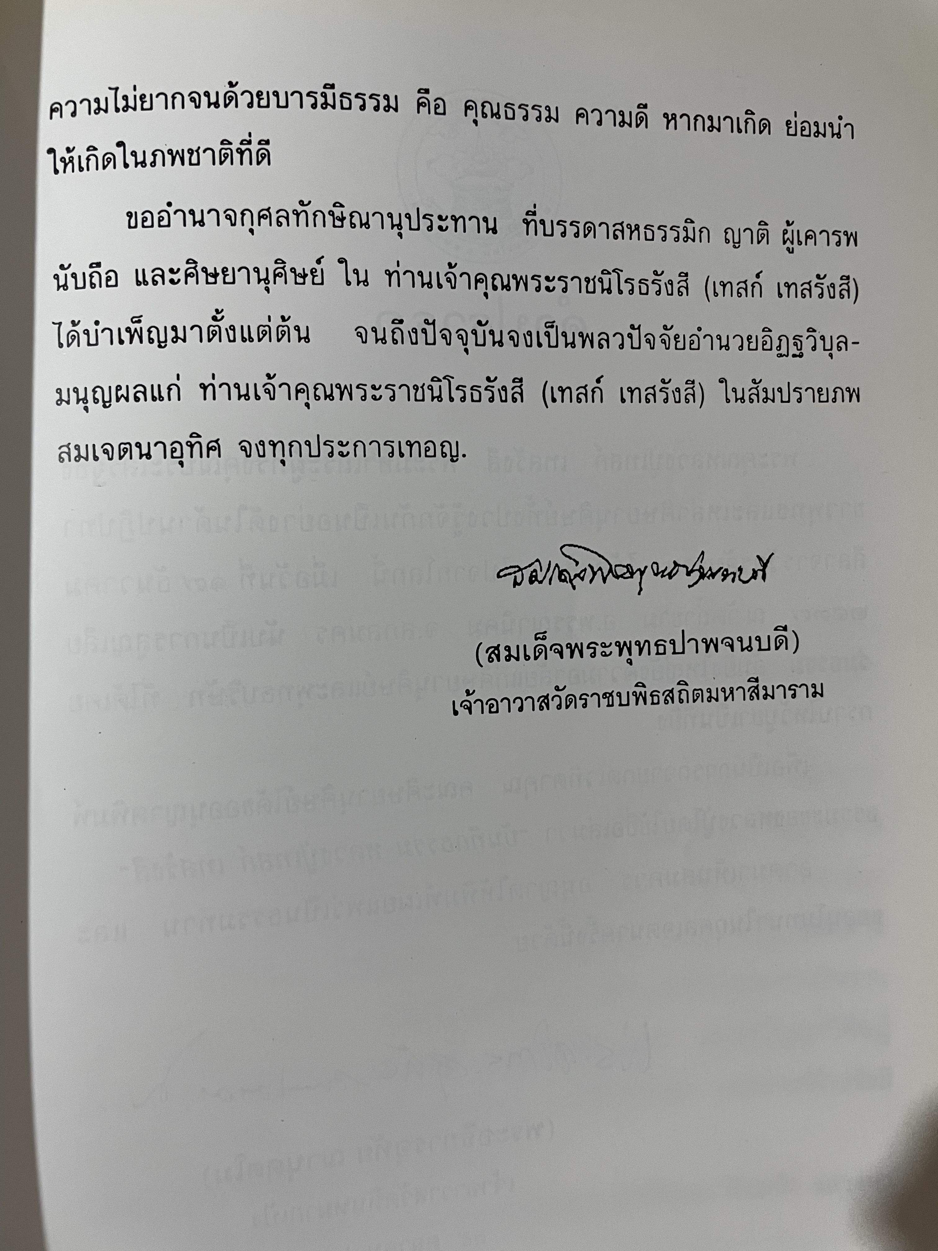 บันทึกธรรม พระราชนิโรธรังสี คัมภีร์ปัญญาวิศิษฏ์ (เทสก์ เทศรังสี) เป็นหนังสือที่ระลึกในงานพระราชทานเพลิงศพ 700 กรัม
